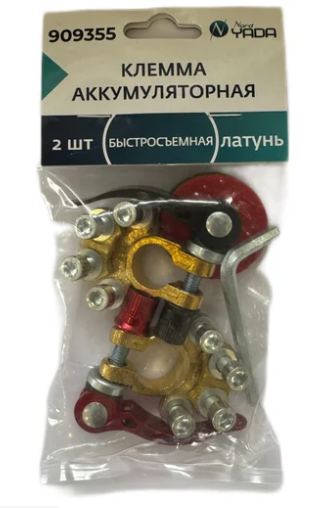 Клеммы АКБ (+/-) латунь (быстросъемные) 4-х контактная YADA (909355)