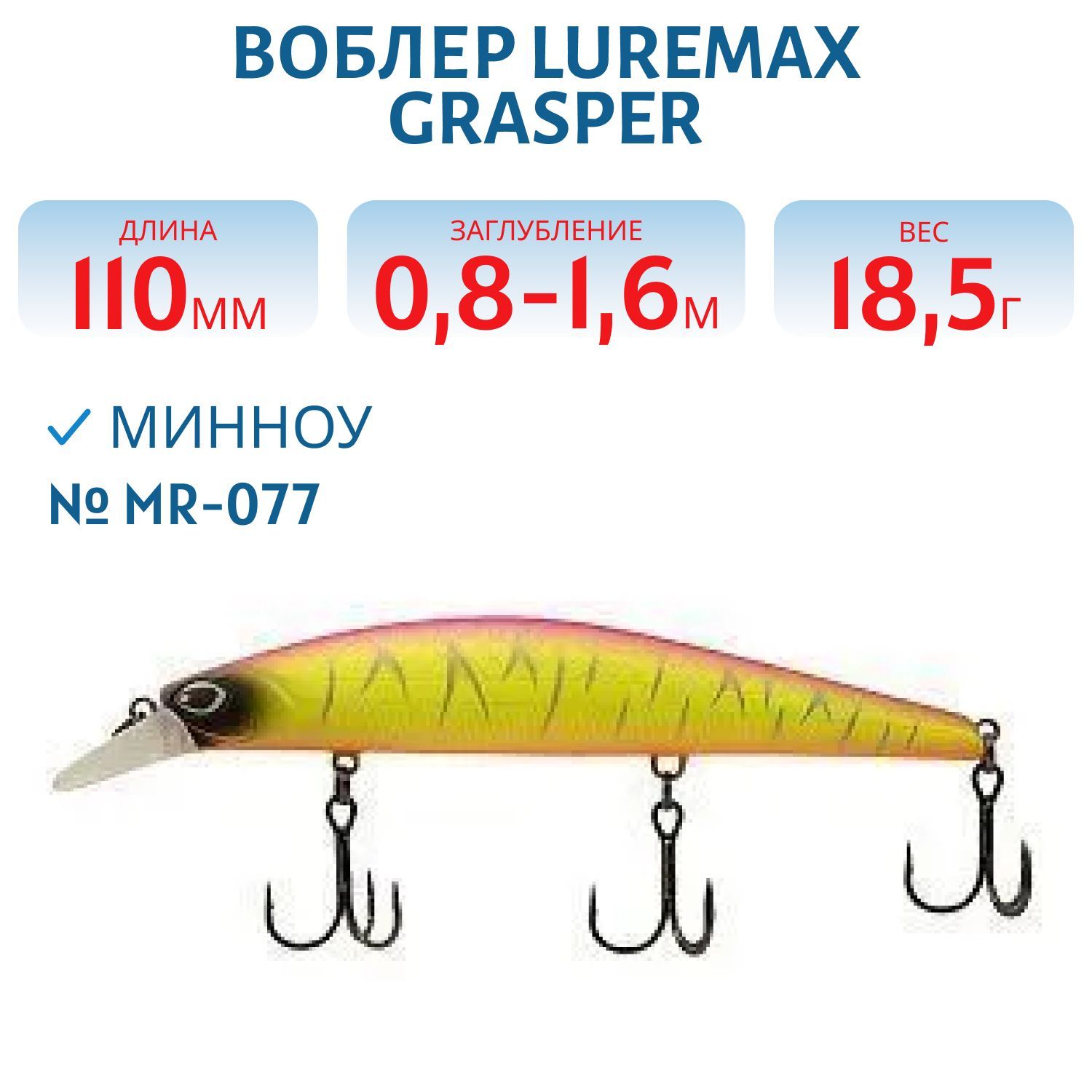 Воблер LureMax GRASPER 110F MR-077 18, 5 г. плавающий