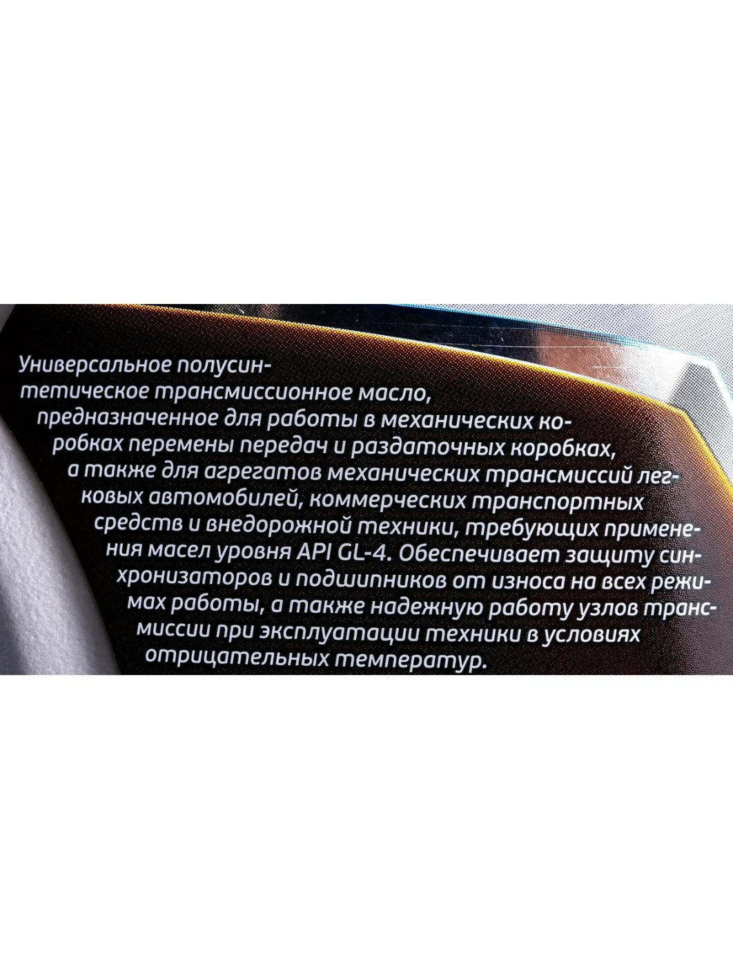 ГАЗПРОМНЕФТЬ 75W90 GL4 1л п/синт трансмиссионное масло