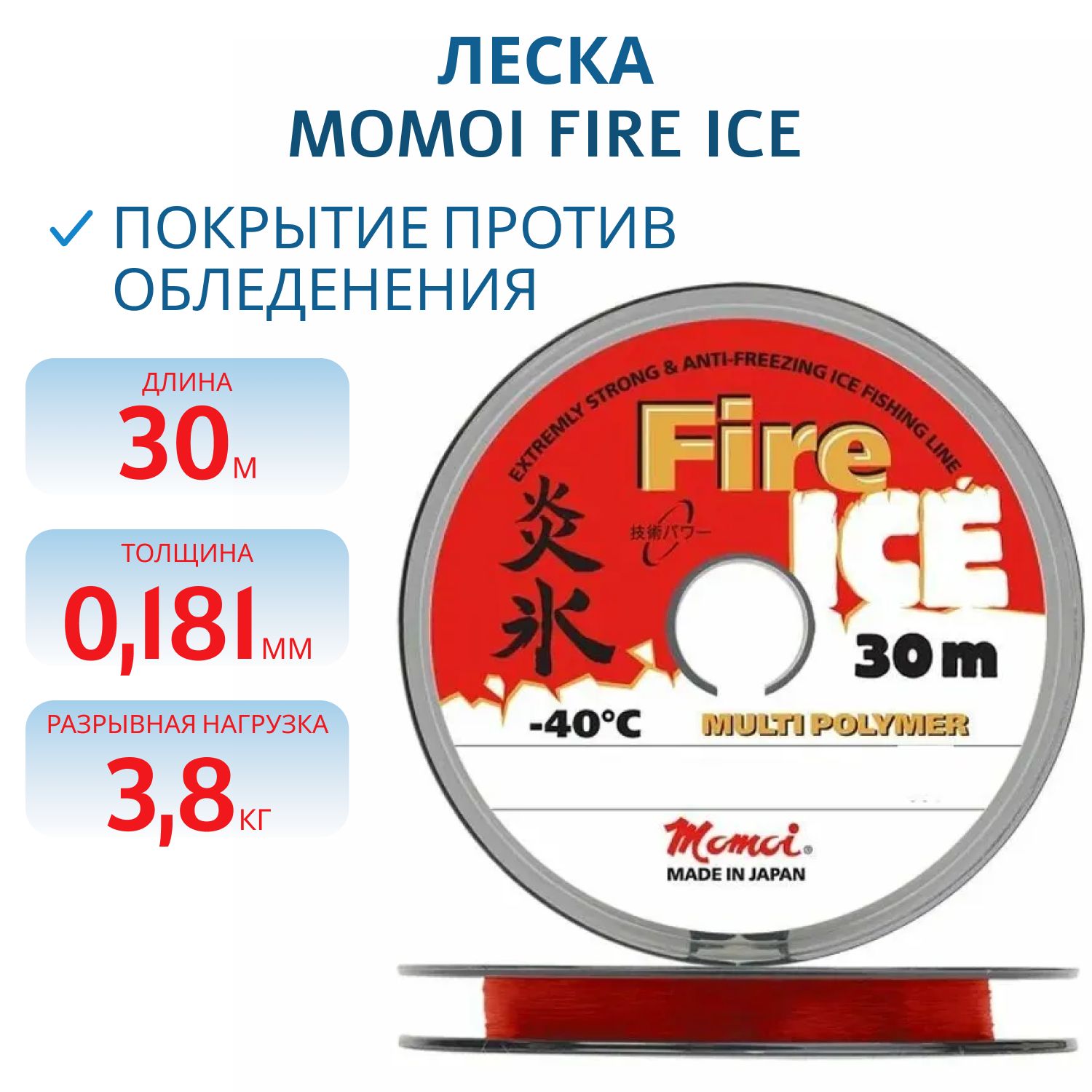 Леска Fire Ice 0, 181 мм,  3, 8 кг,  30 м,  красная,  Barrier Pack 