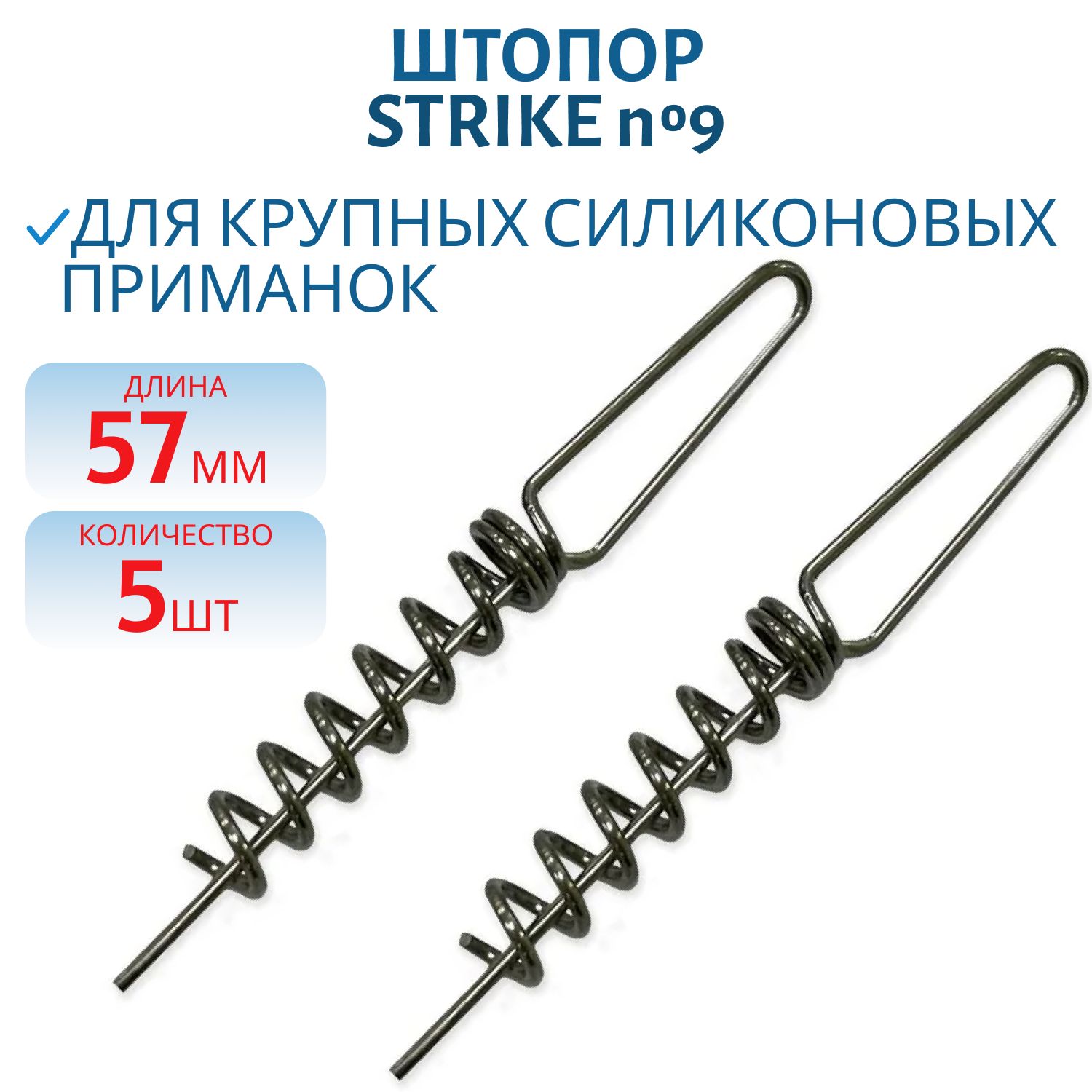 Штопор удлиненный для крупных силиконовых приманок Strike Pro №12 5, 0см/6, 0мм,  нить 1, 0мм 5шт.