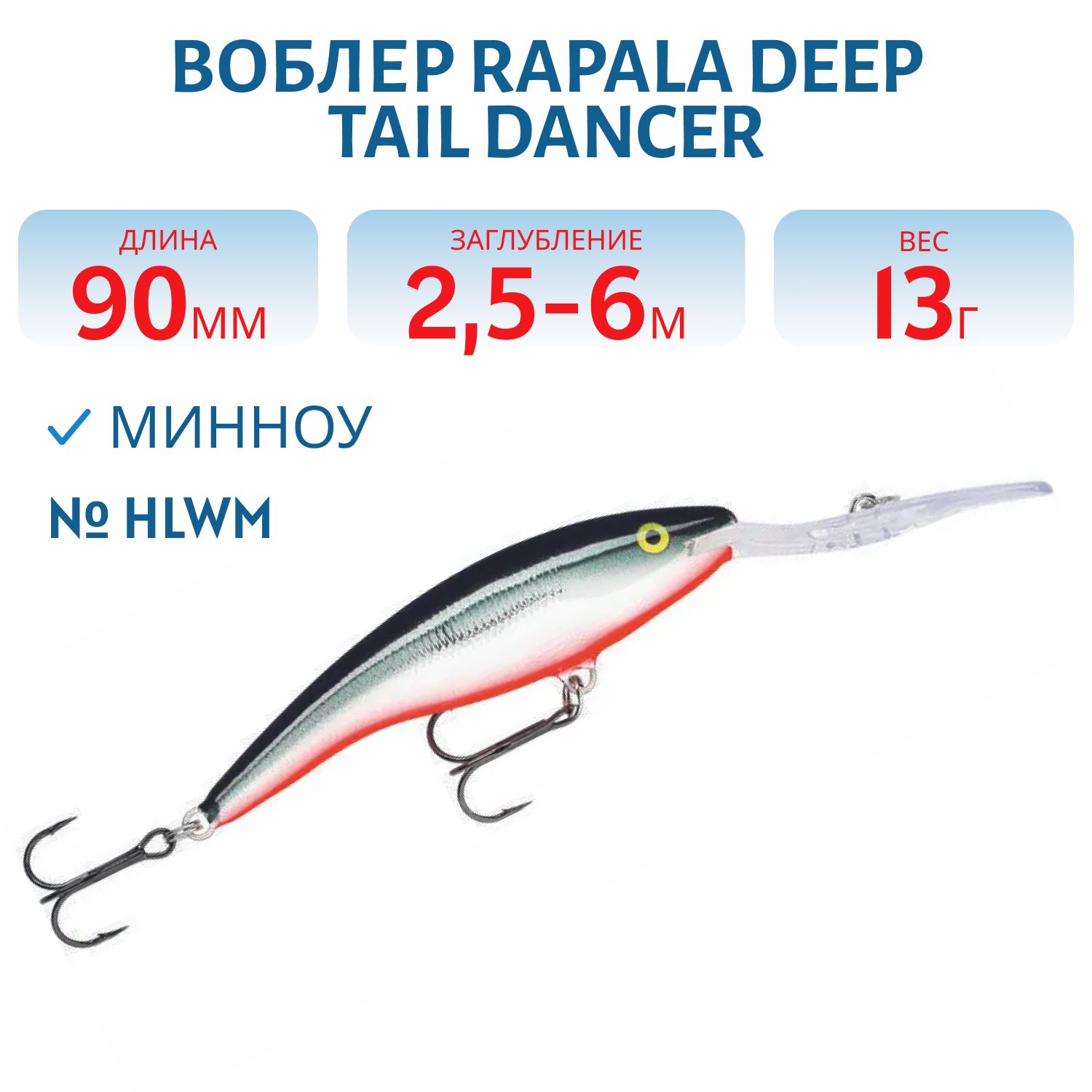 Воблер Rapala Deep Tail Dancer 09 /HLWM