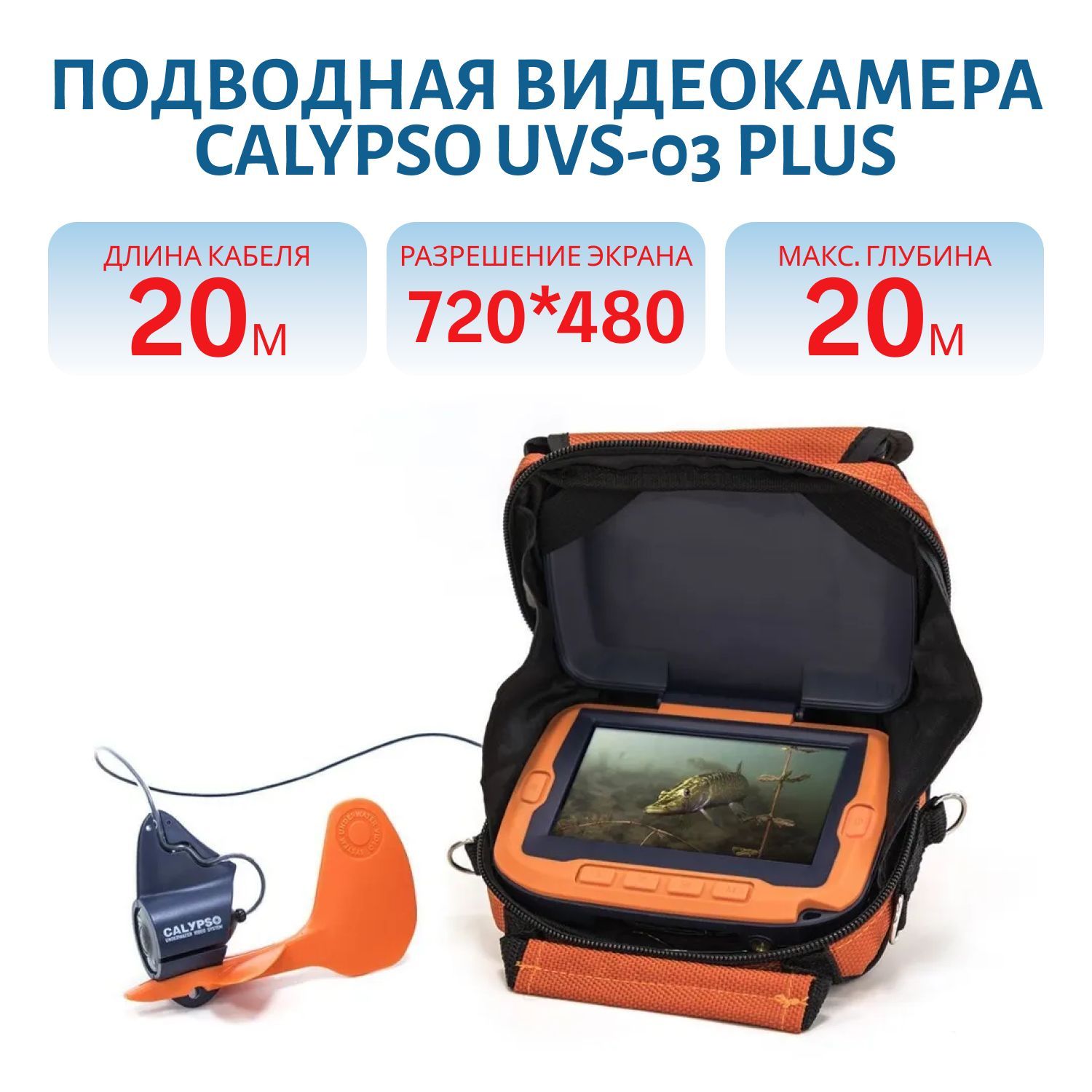 Подводная видеокамера CALYPSO UVS-03 PLUS