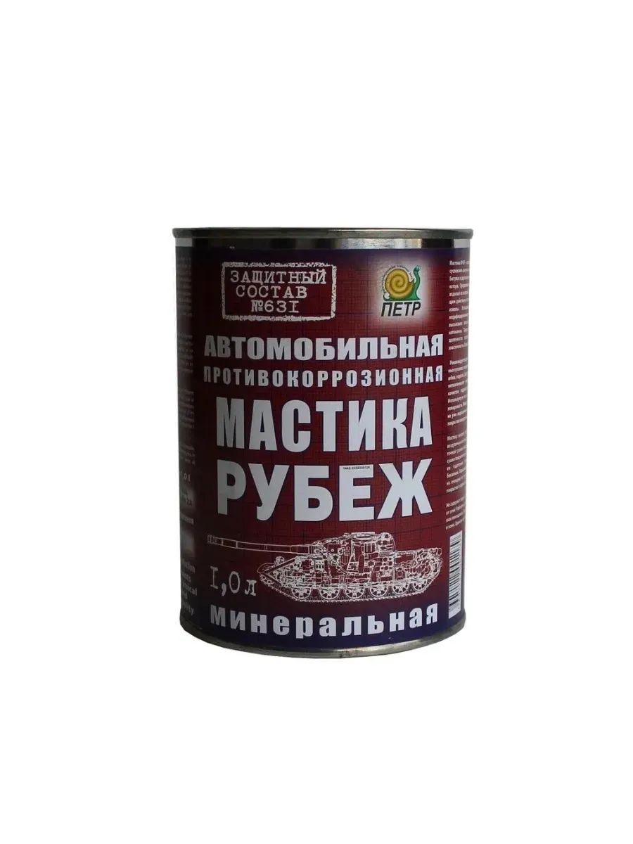 Мастика ПЕТР №631 РУБЕЖ 1л противокоррозионная