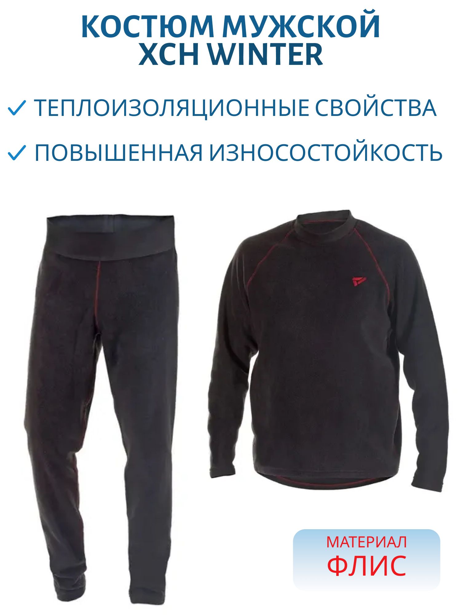 Костюм мужской "Winter I -280" флис,  черный (без ремня) (52-54/182) м