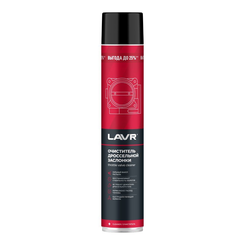Очиститель карбюратора и дросселя LAVR Carburetor and throttle cleaner 1000мл аэрозоль