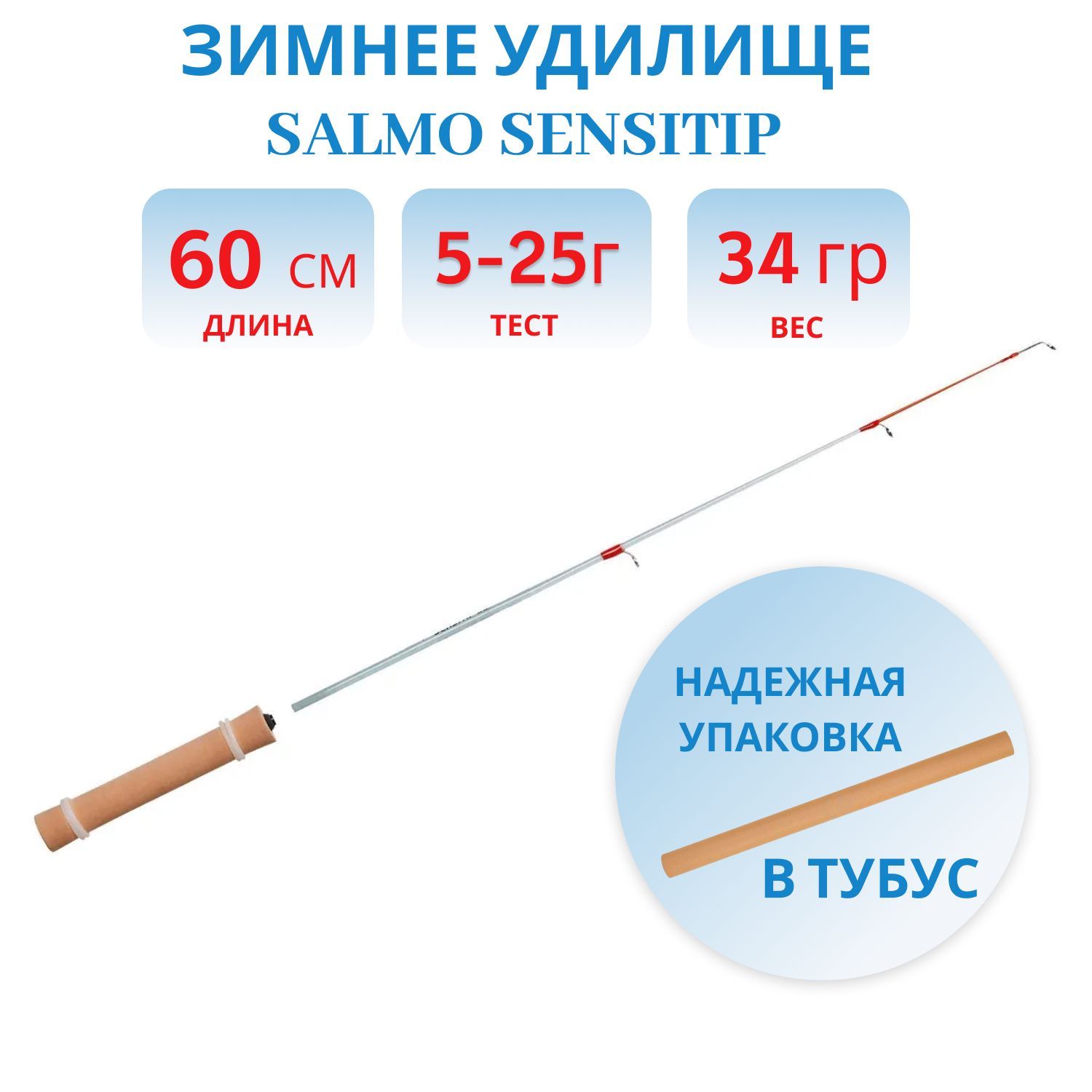 Удилище зимнее Salmo SENSITIP 60см  