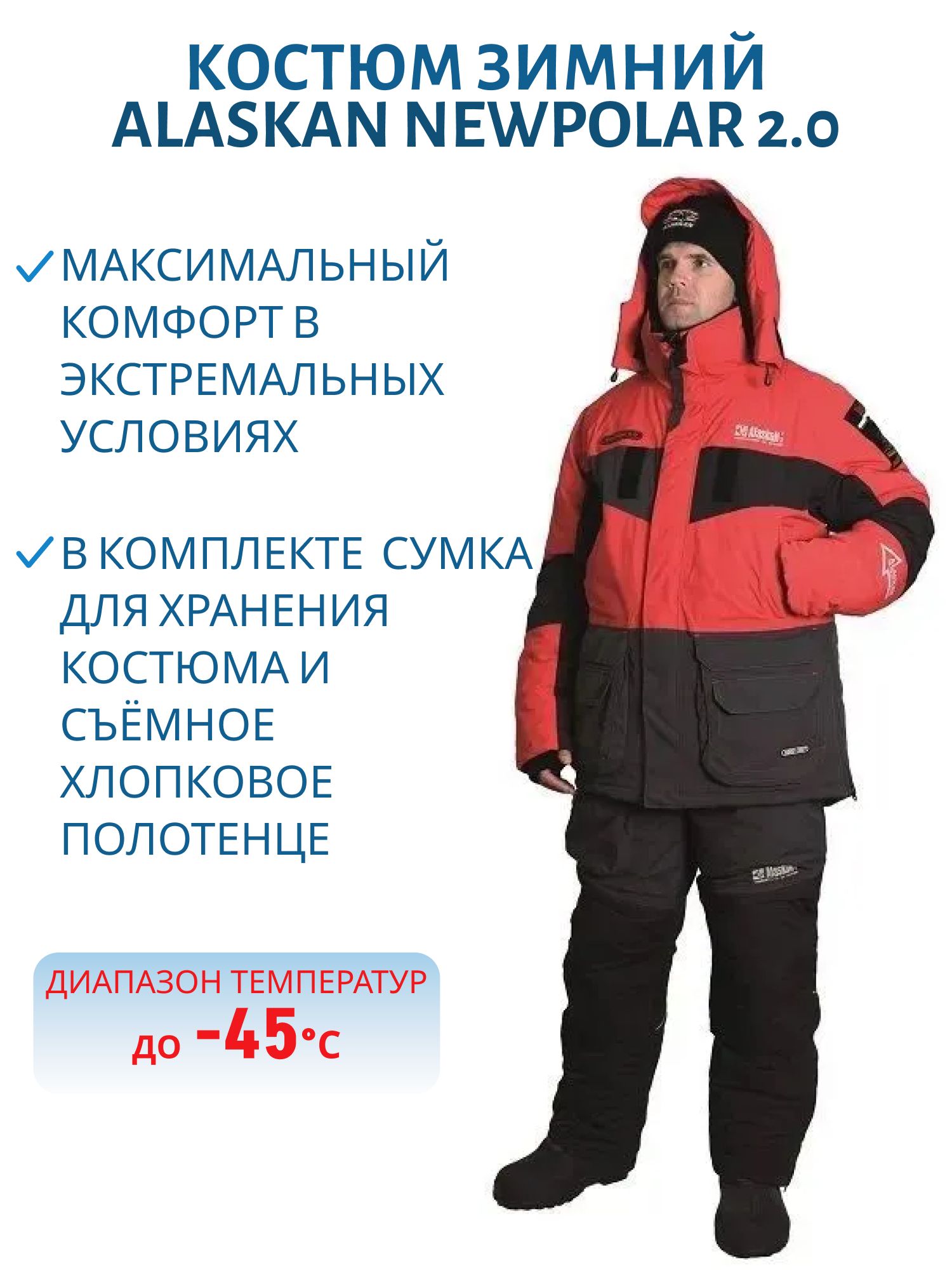 Костюм зимний Alaskan NewPolar 2.0 красный/серый/черный XXXL (куртка+полукомбинезон) м  