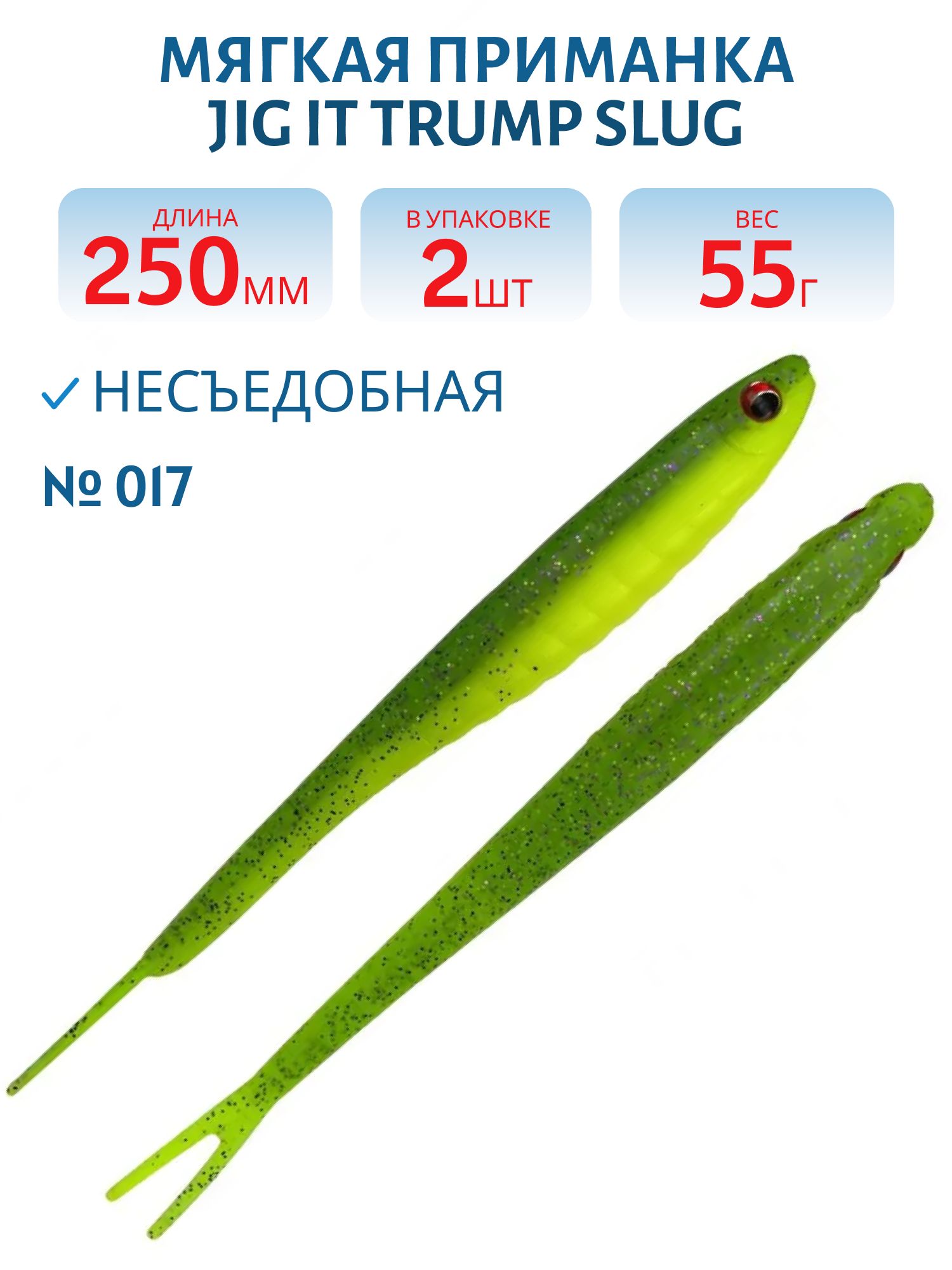 Приманка силиконовая Jig It Trump Slug 10 017 Squid