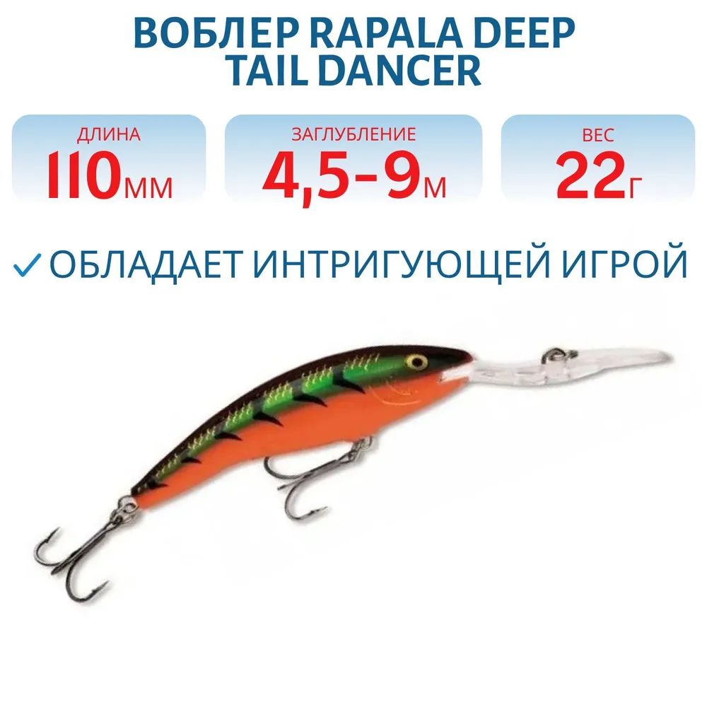 Воблер Rapala Deep Tail Dancer 11 /RDT