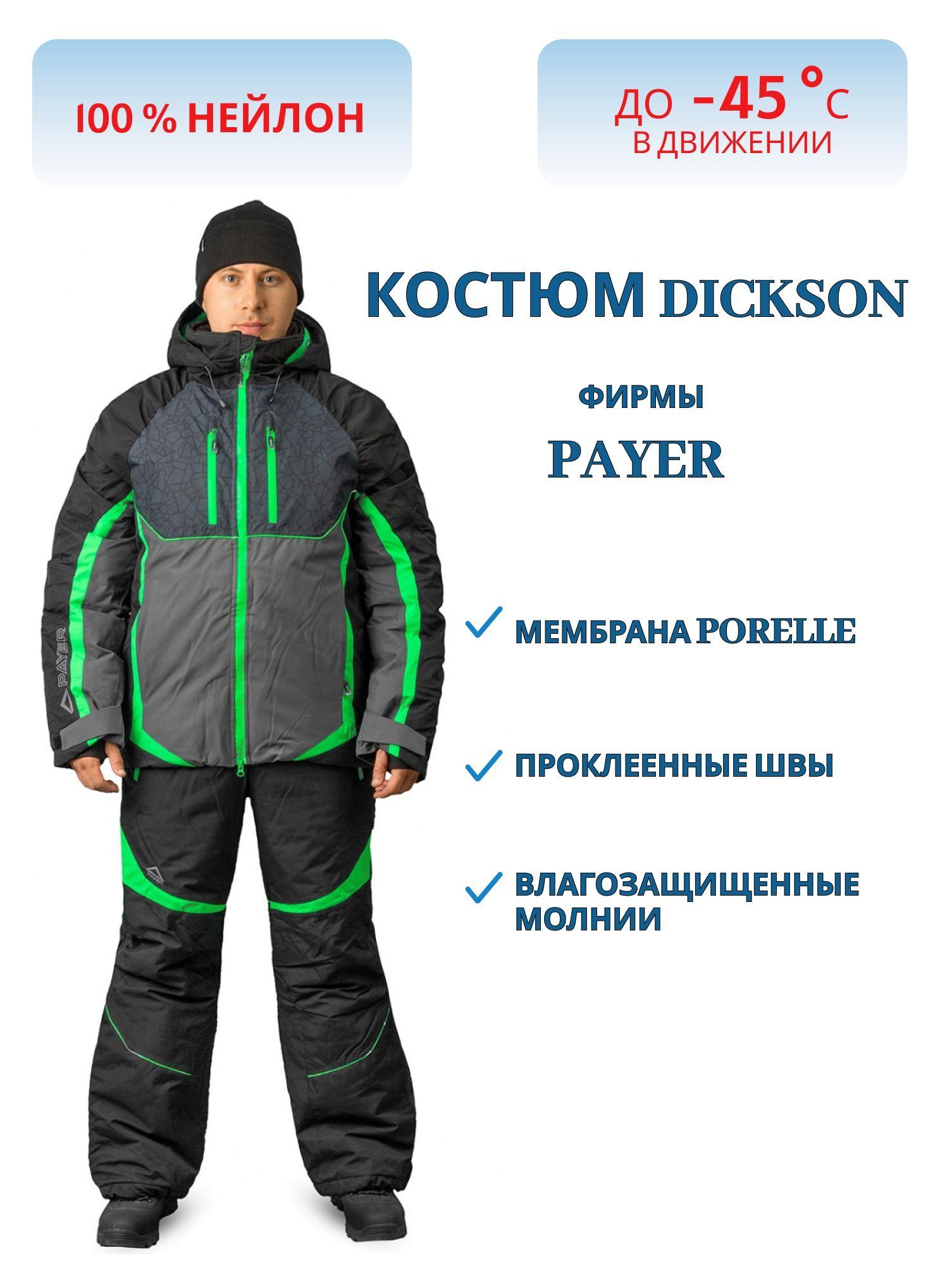 Костюм «Dickson (Диксон)» (кошачий глаз,  черно-зеленый) PAYER (р-р 52-54 рост 182-188) м