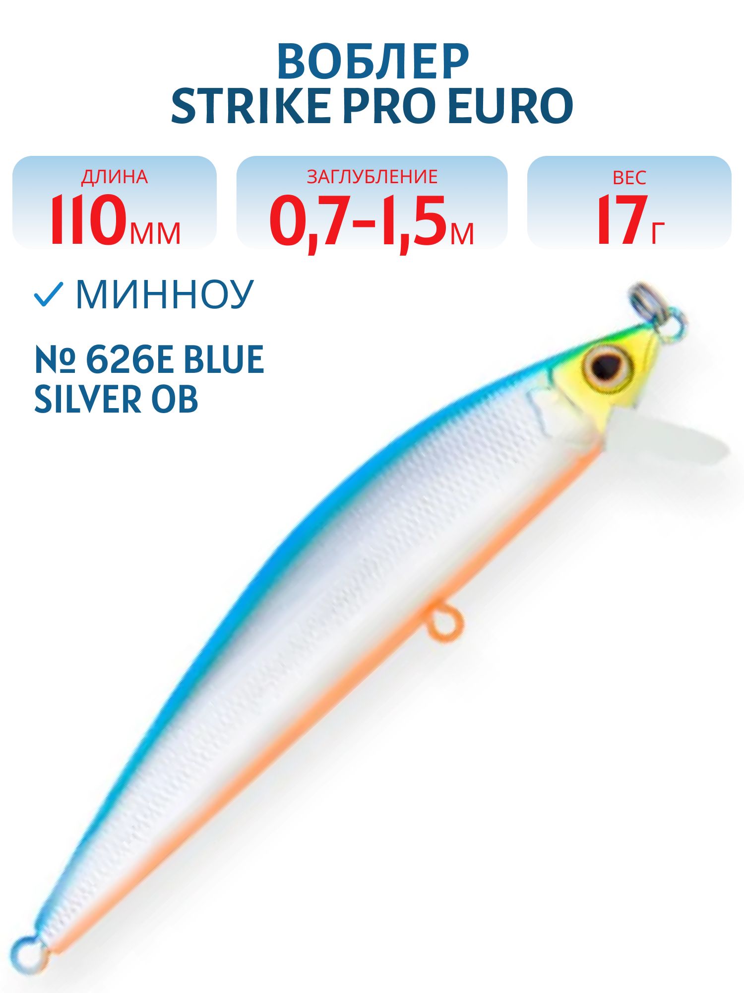 Воблер Минноу Strike Pro Euro Minnow 110,  110 мм,  17 гр,  Загл. 0, 7м.-1, 5м.,  Плавающий,  цвет: 626E Blue Silver OB,  (JL-115F#626E)