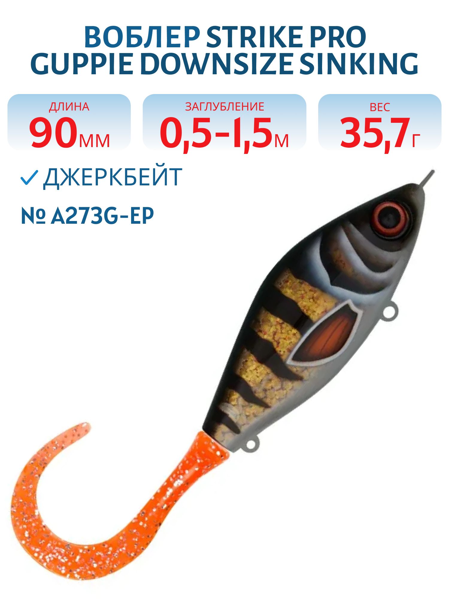 Воблер Джеркбейт Strike Pro Guppie Downsize Sinking,  90 мм,  35, 7 гр,  Загл. 0, 5м.-1, 5м.,  Тонущий,  цвет: A273G-EP Transparent Golden Perch,  (EG-208B#A273G-EP)