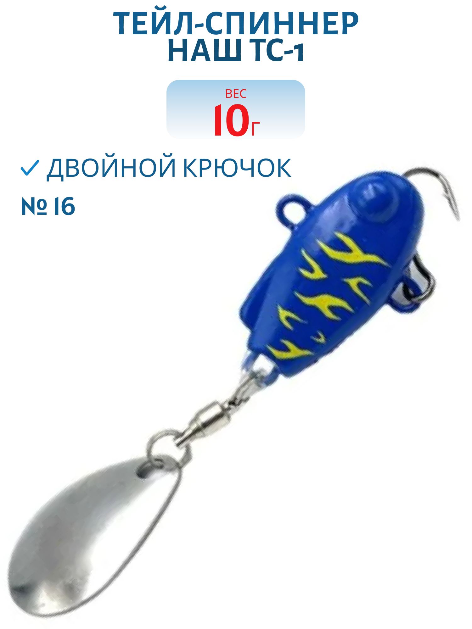 Тейл-спиннер ТС-1 10г. #16 Попугай