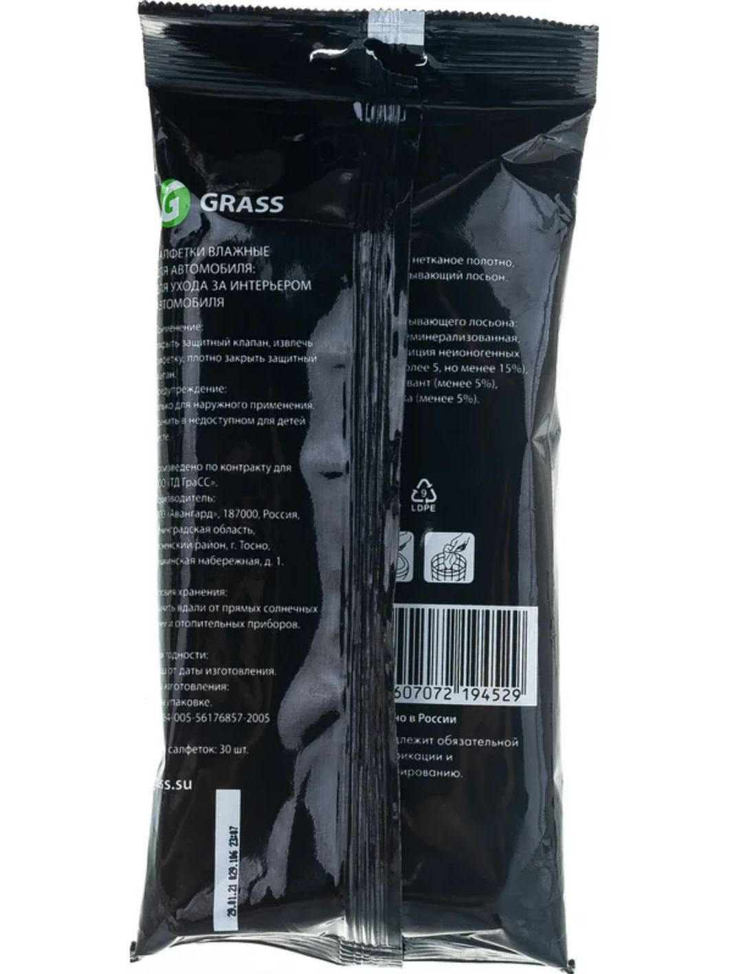 Салфетки влажные для ухода за интерьером автомобиля GRASS (30шт)