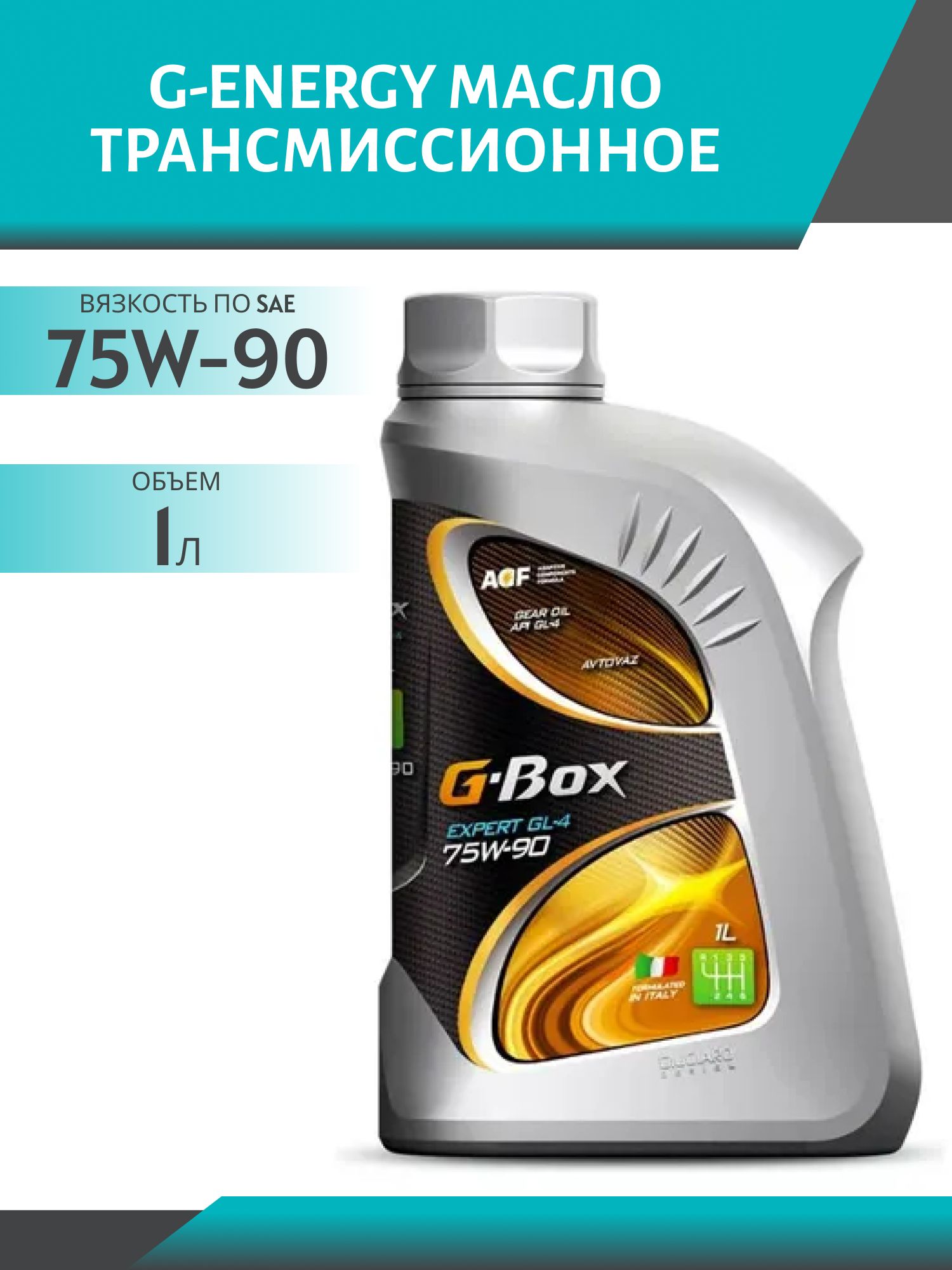 G-BOX EXPERT GL-4 75W90 1L полусинтетическое трансмиссионное масло