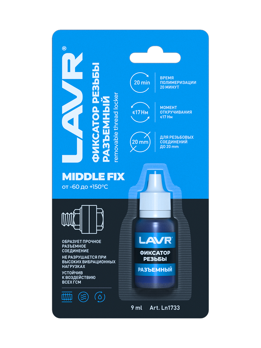 Фиксатор резьбы LAVR Middle Fix "разъёмный" синий 9мл