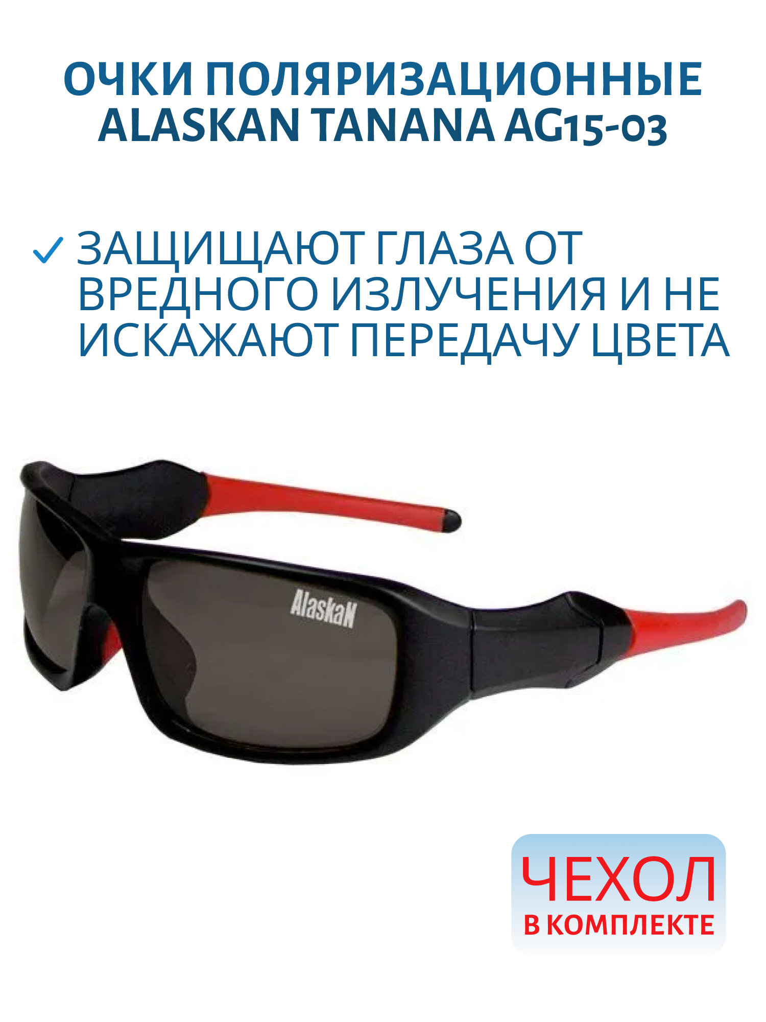Очки поляризационные Alaskan Tanana AG15-03 grey