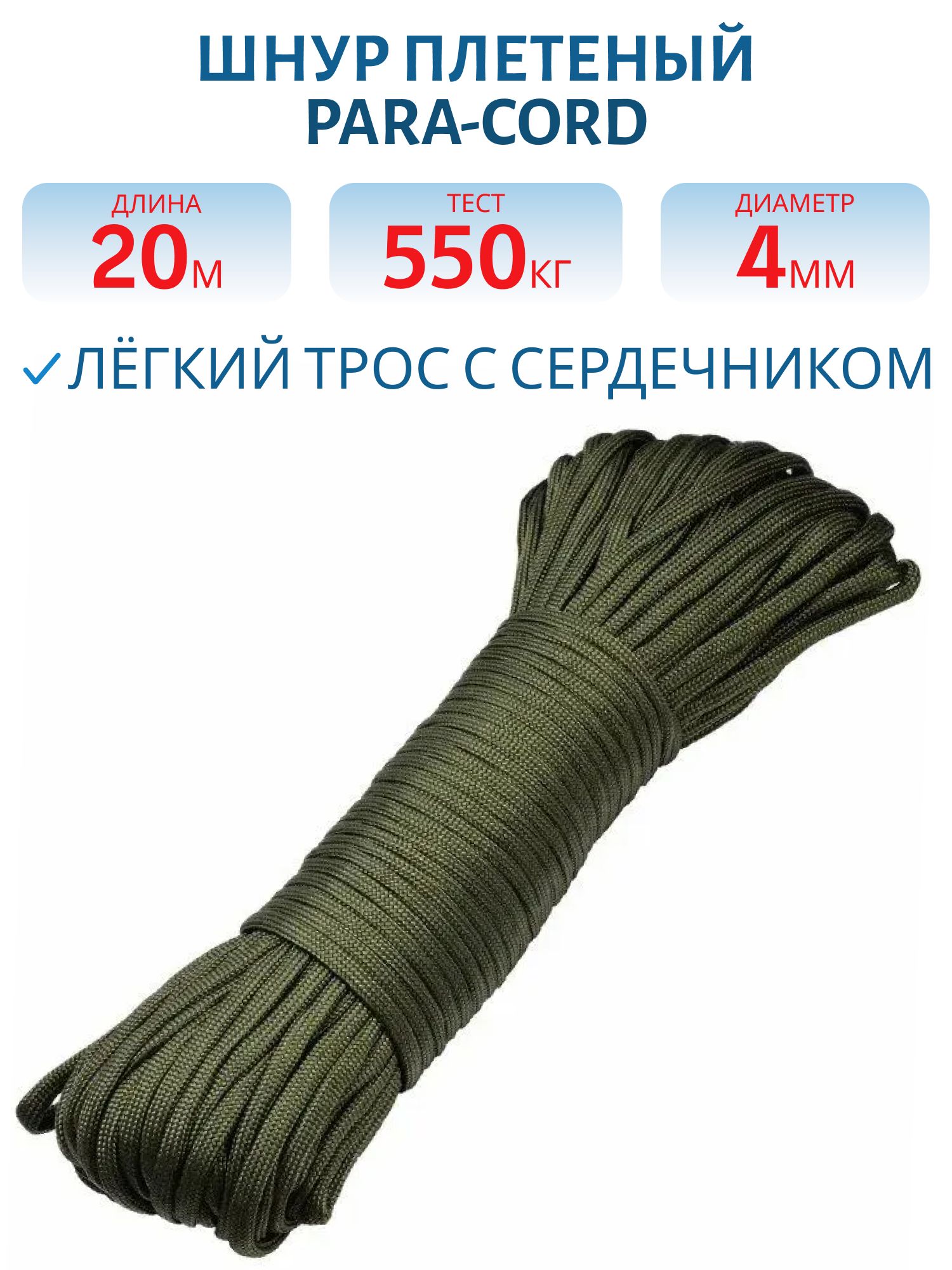 Шнур плетеный PARA-CORD 550 4, 0 мм (20 м),  камуфляж,  евромоток