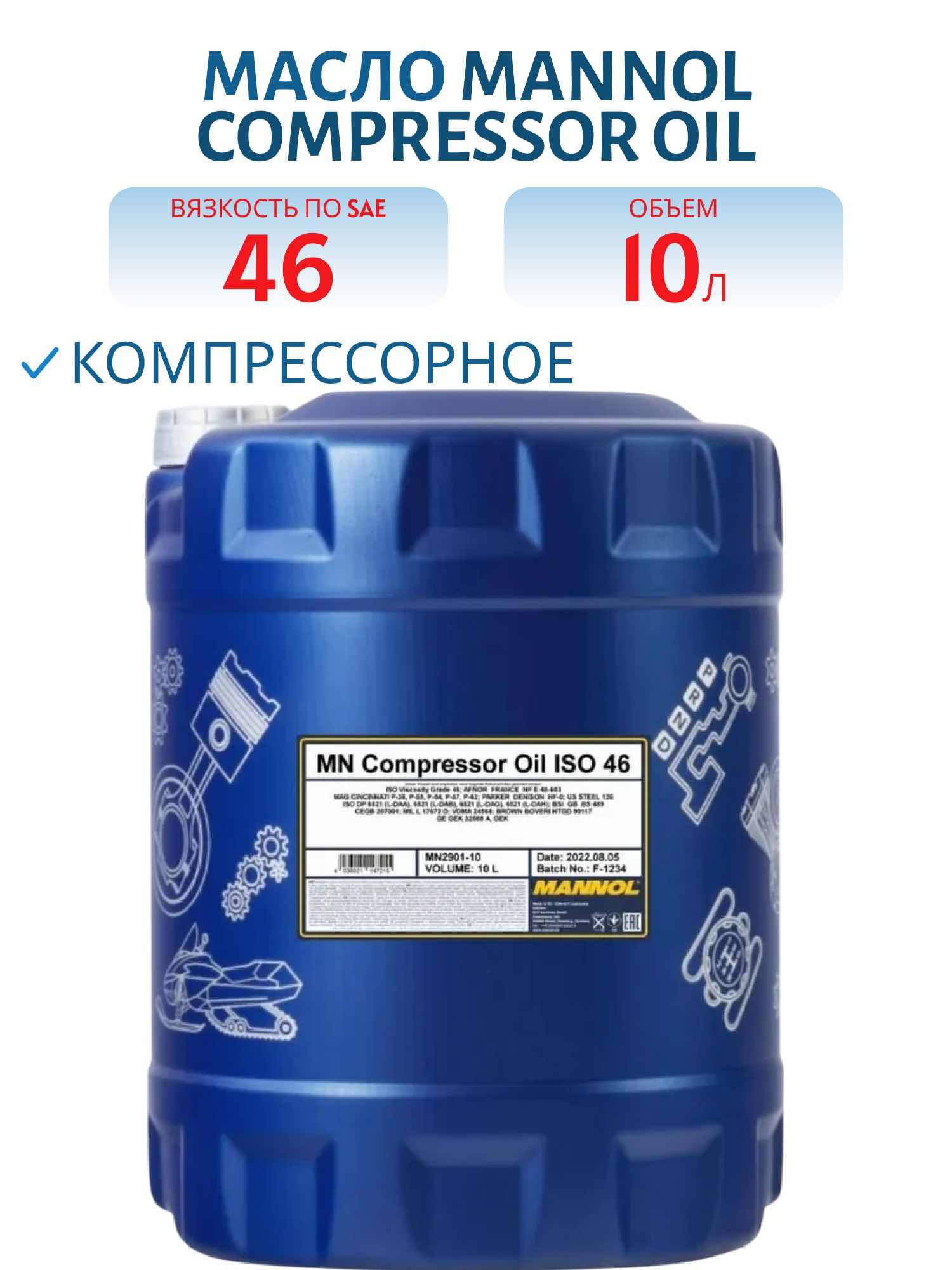 MANNOL Compressor Oil ISO 46 2901 10л компрессорное масло