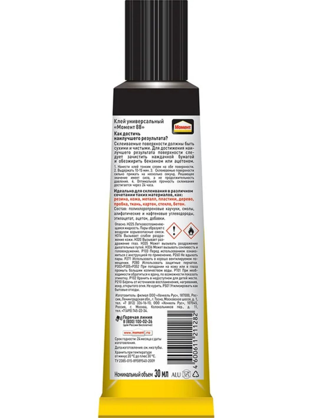 Клей МОМЕНТ 88 30мл контактный