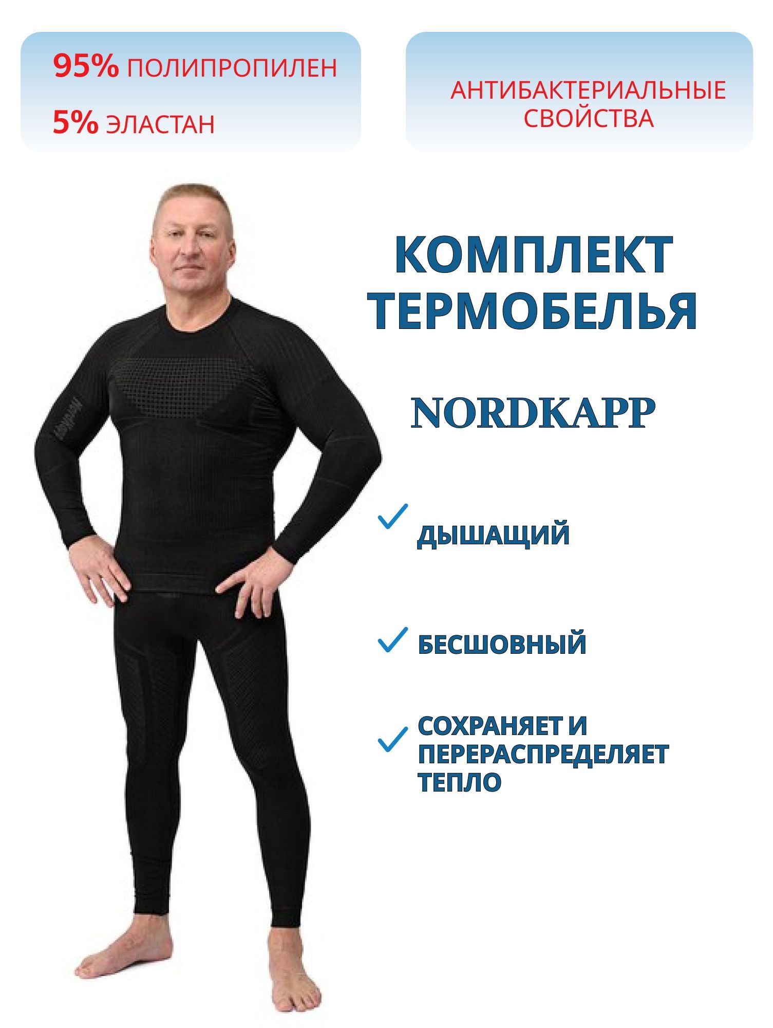 Термобельe 9455 STERK черн. (S)