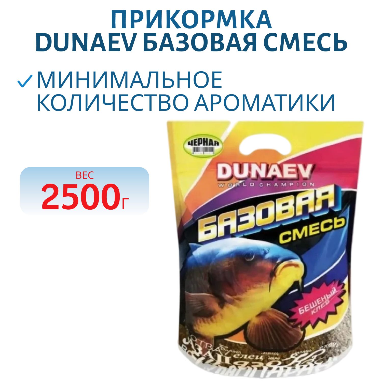 Прикормка "DUNAEV Базовая смесь" 2, 5кг Черная  