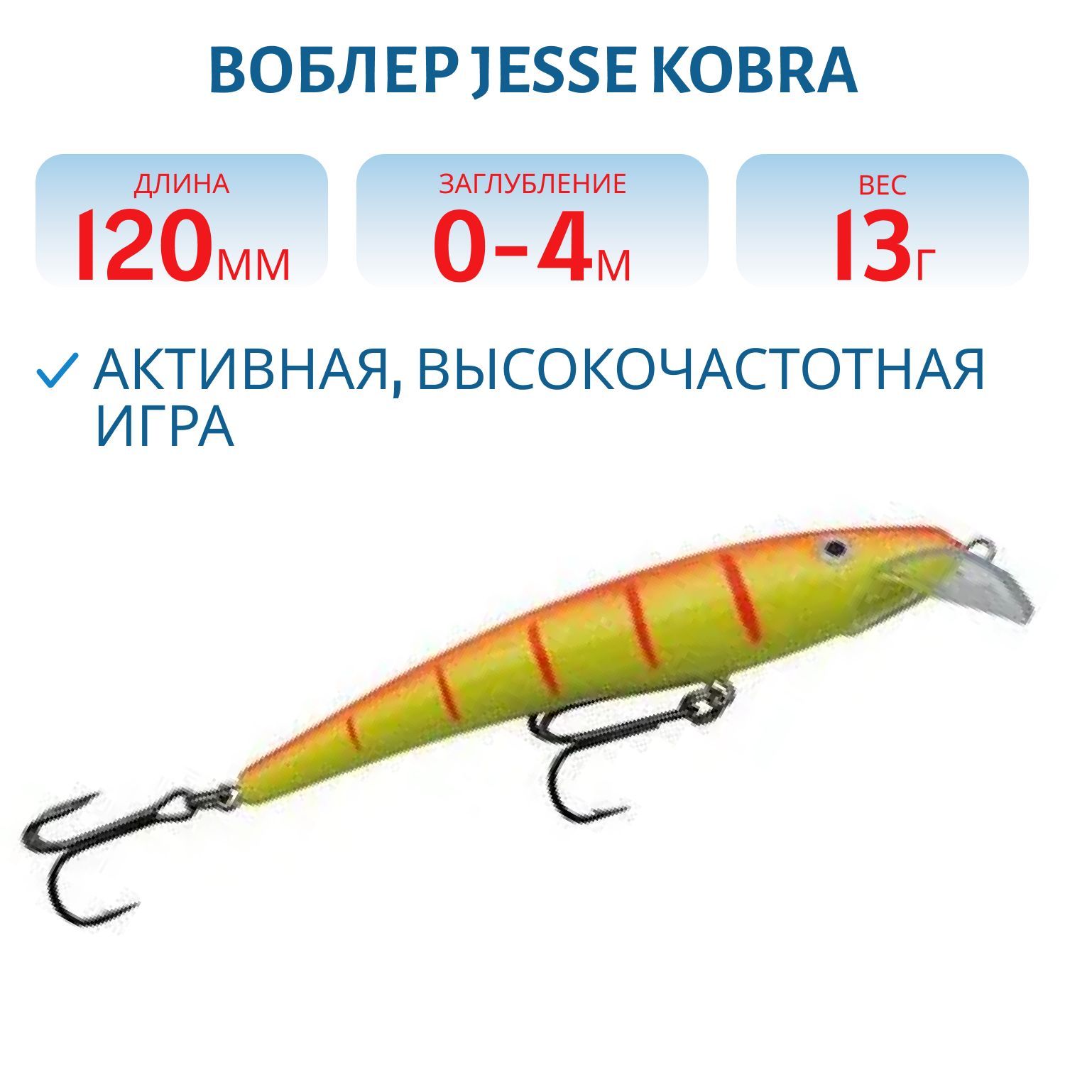 Воблер JESSE KOBRA 12/13гр 18
