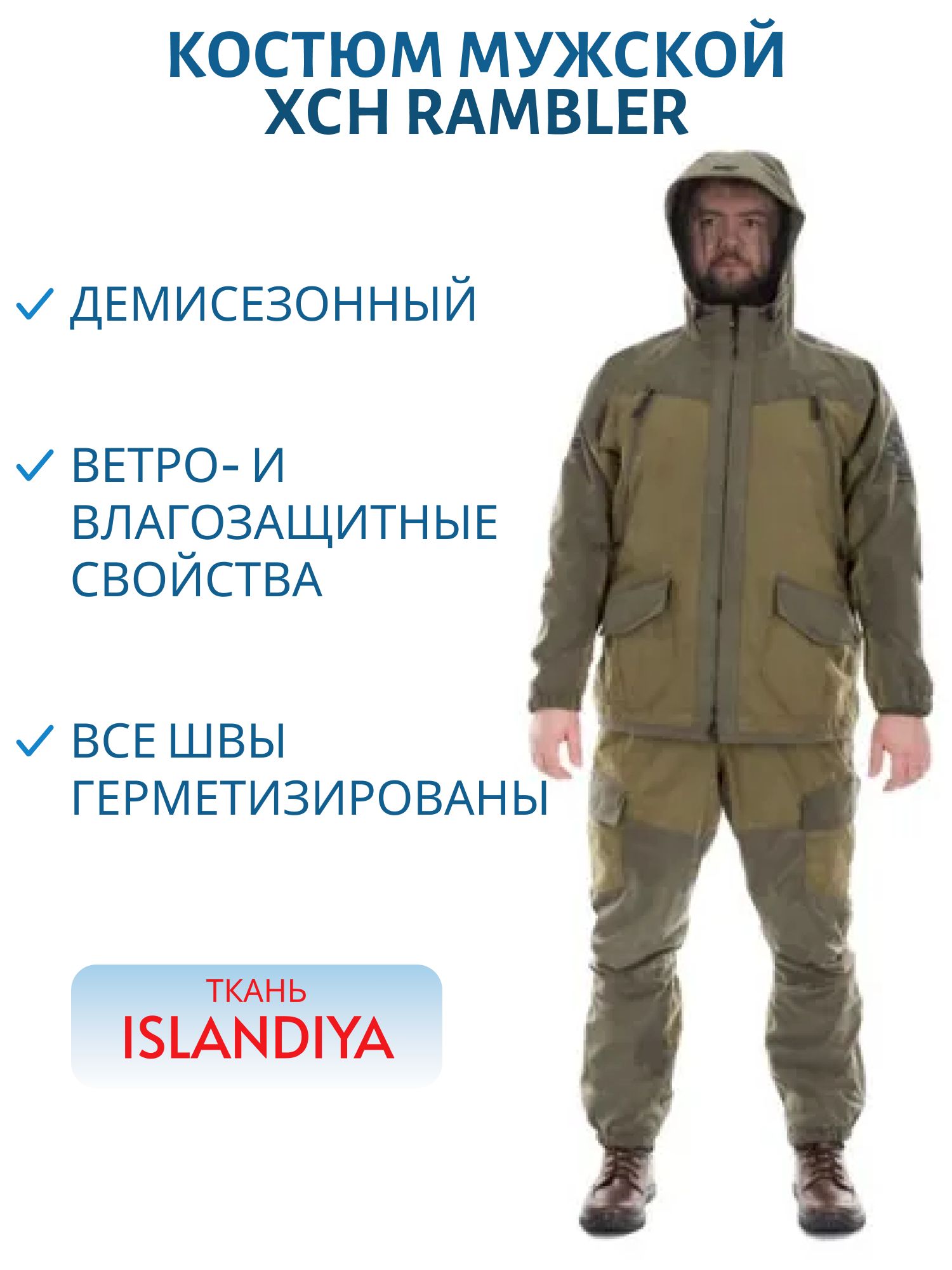 Костюм мужской демисезонный "RAMBLER" (ISLANDIYA) (46-48/182) м