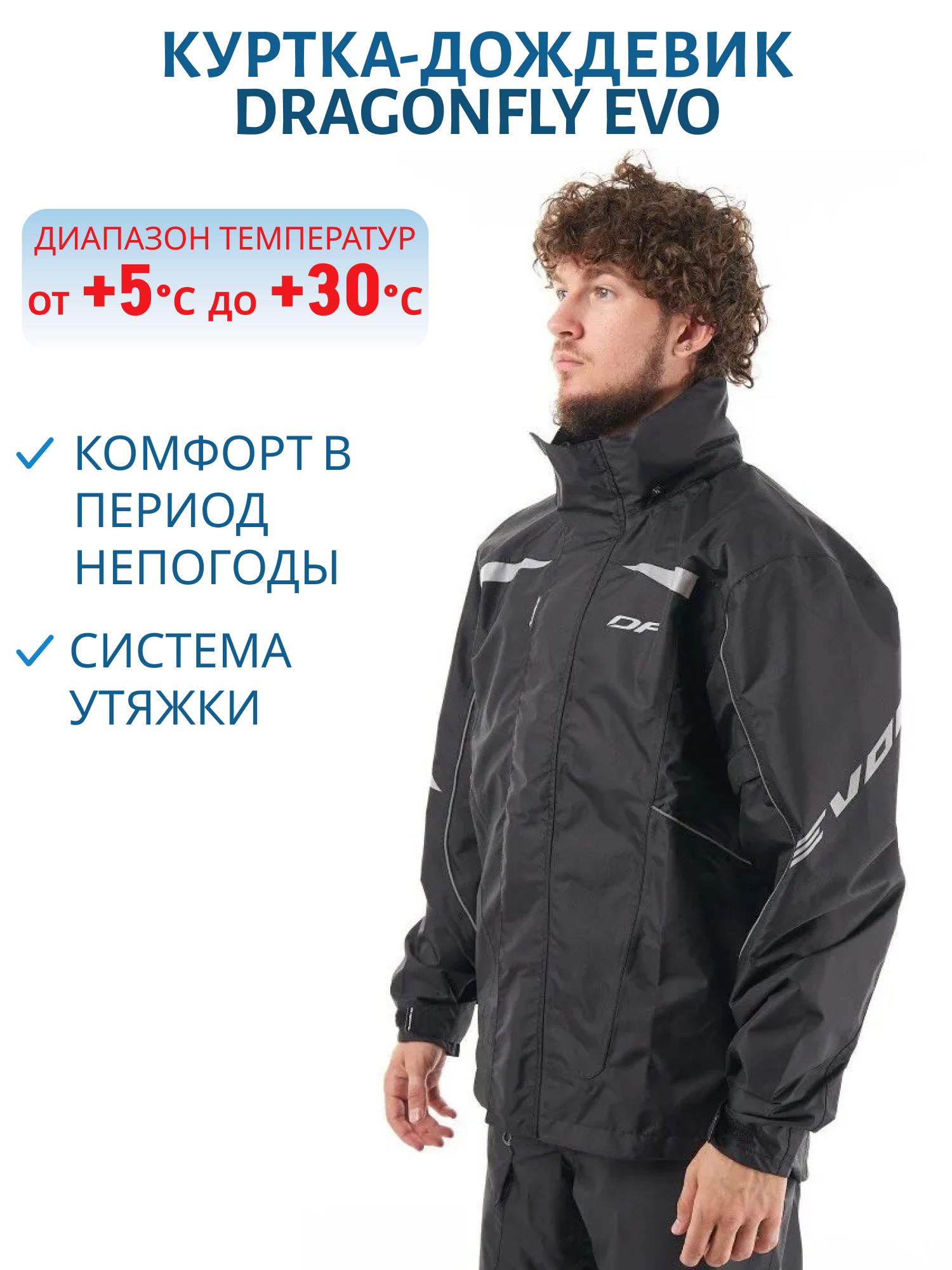 Куртка - дождевик DRAGONFLY EVO BLACK (2023) (мембрана 10000/8000) S
