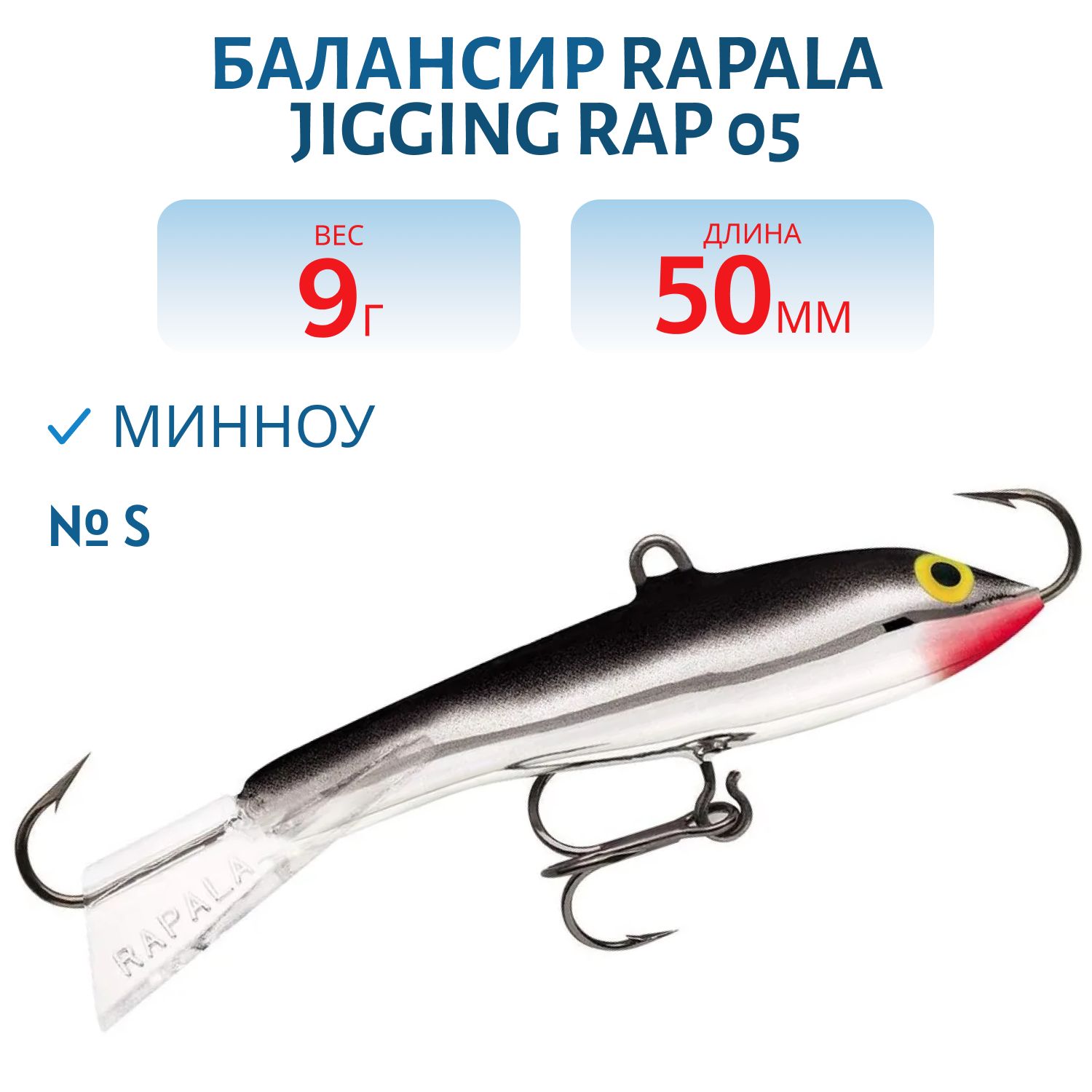 Балансир Rapala Jigging Rap 05 9 гр/S