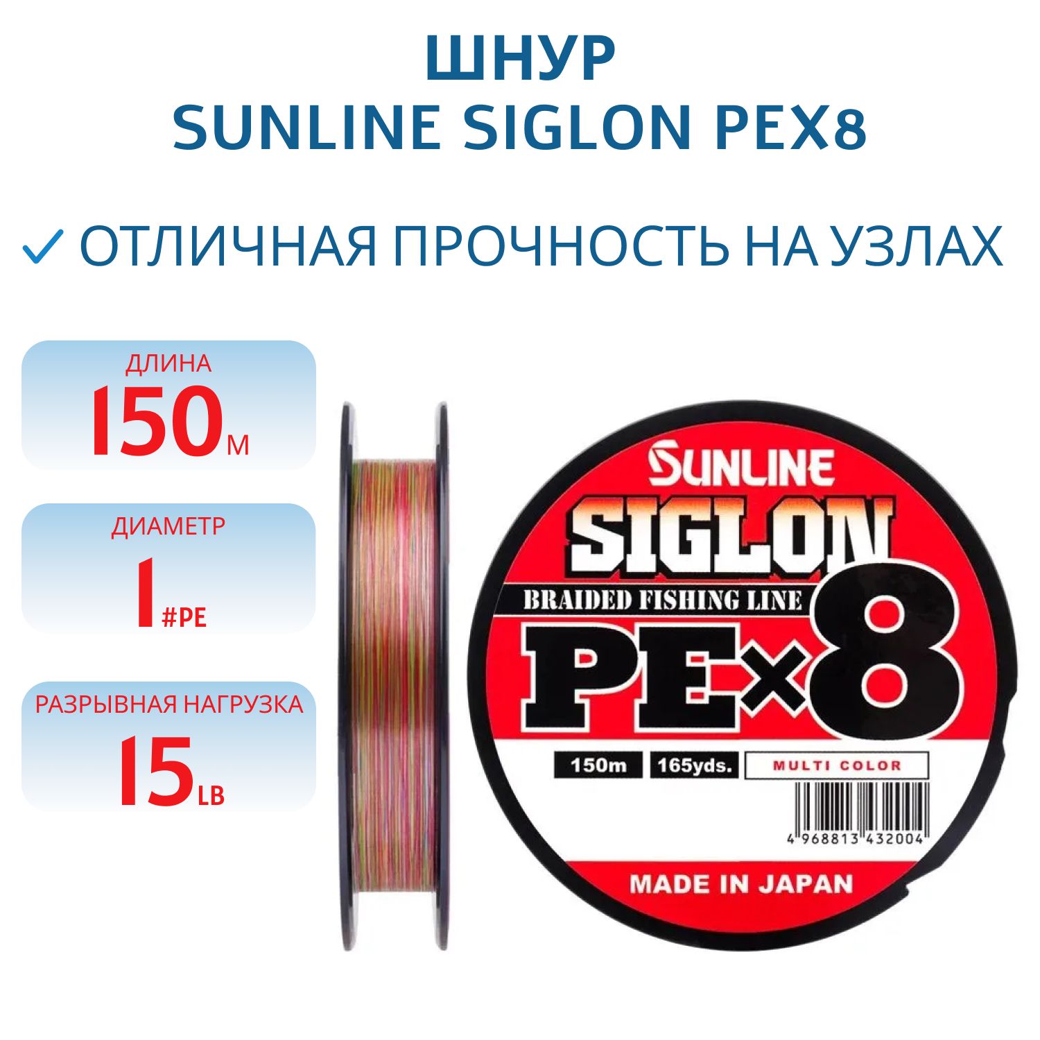 Шнур Sunline SIGLON PE×8 150M(Multicolor 5C) #1.0/16LB