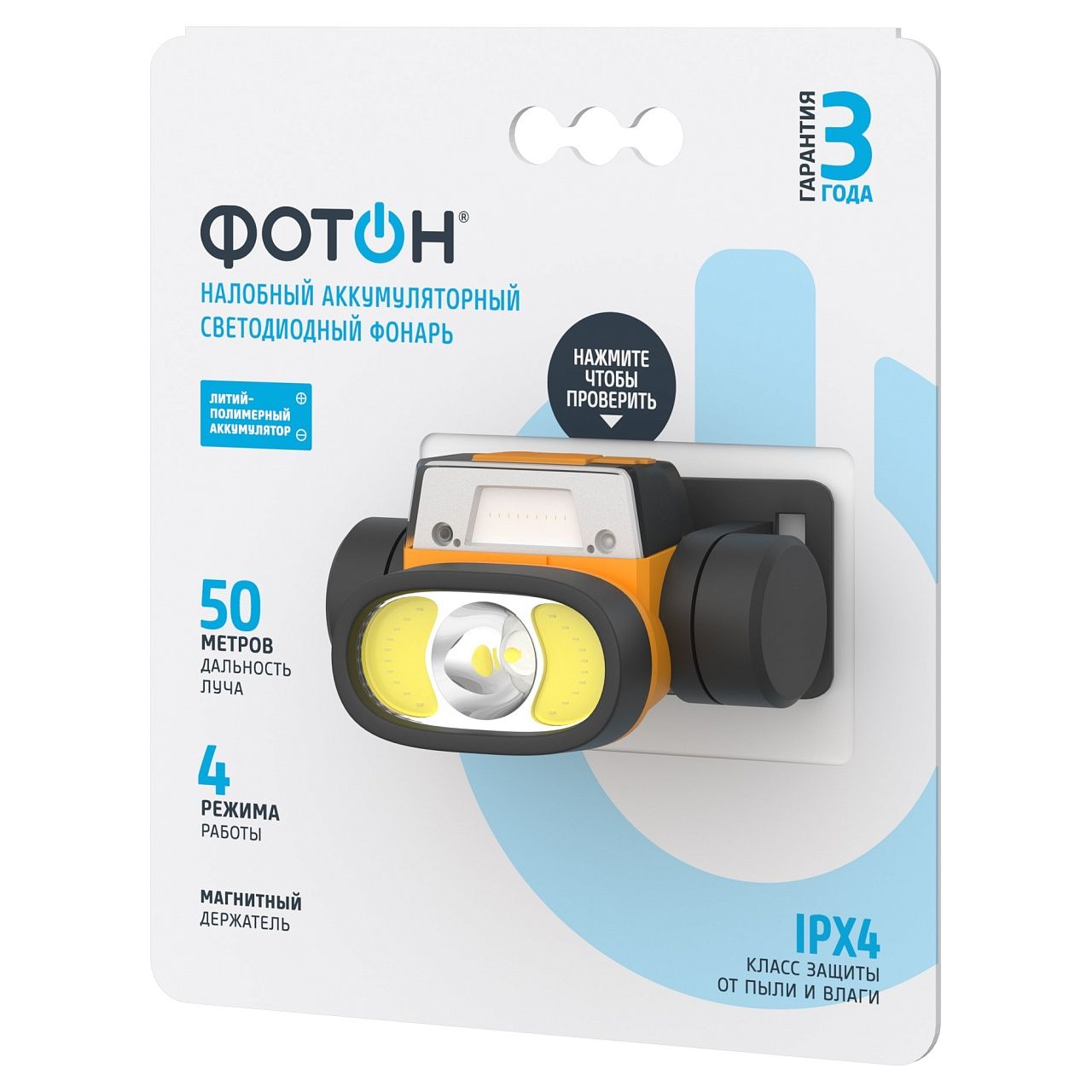 Фонарь налобный светодиодный аккумуляторный "ФОТОН" SA-1500S (5W+2W,  акк.2000 мАч) (25539)