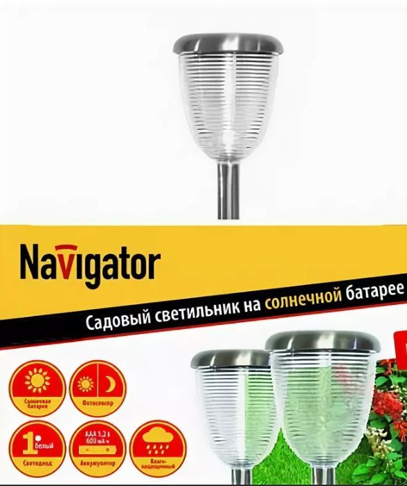 Светильник Navigator садовый 94 710 NSL MO-1W-106AA-SP