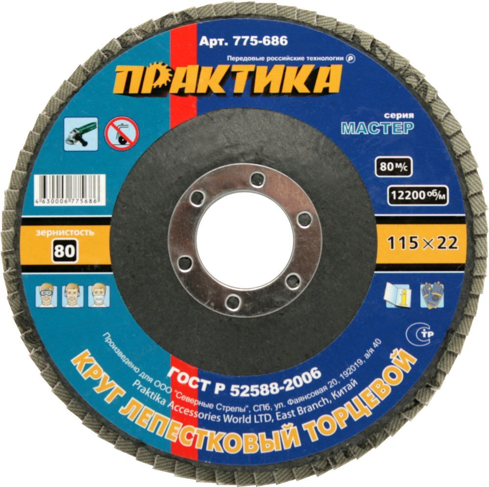 Круг лепестковый Ø115*22мм Р120 ПРАКТИКА (919-235)