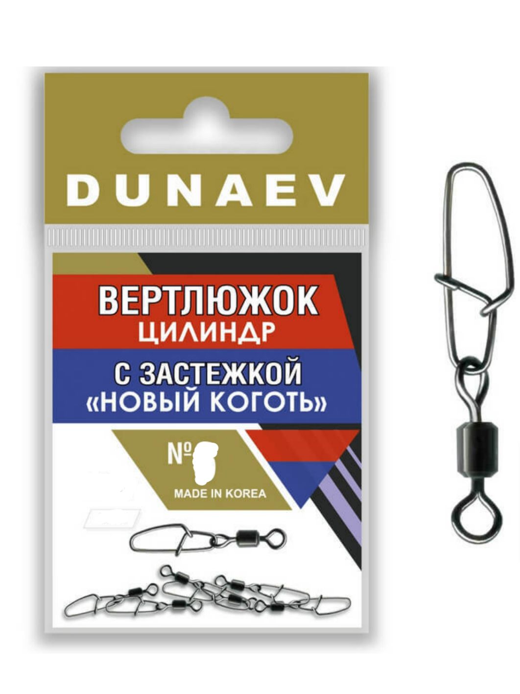Вертлюжок цилиндр с застежкой "Новый Коготь" Dunaev #10