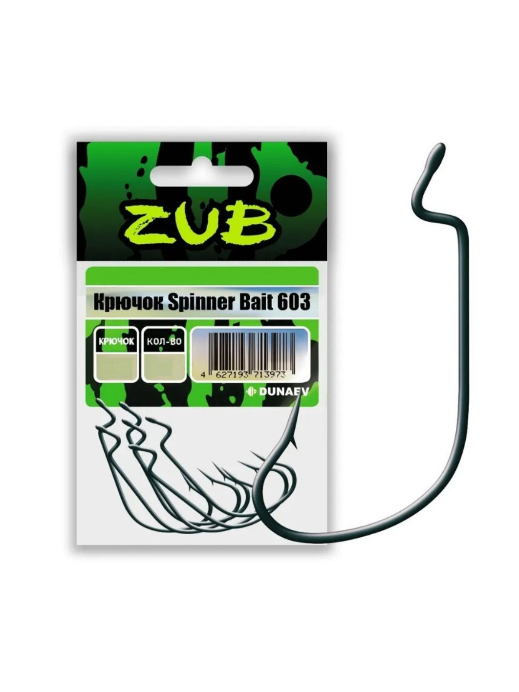 Крючок Offset ZUB 603 # 4/0 (5 шт)