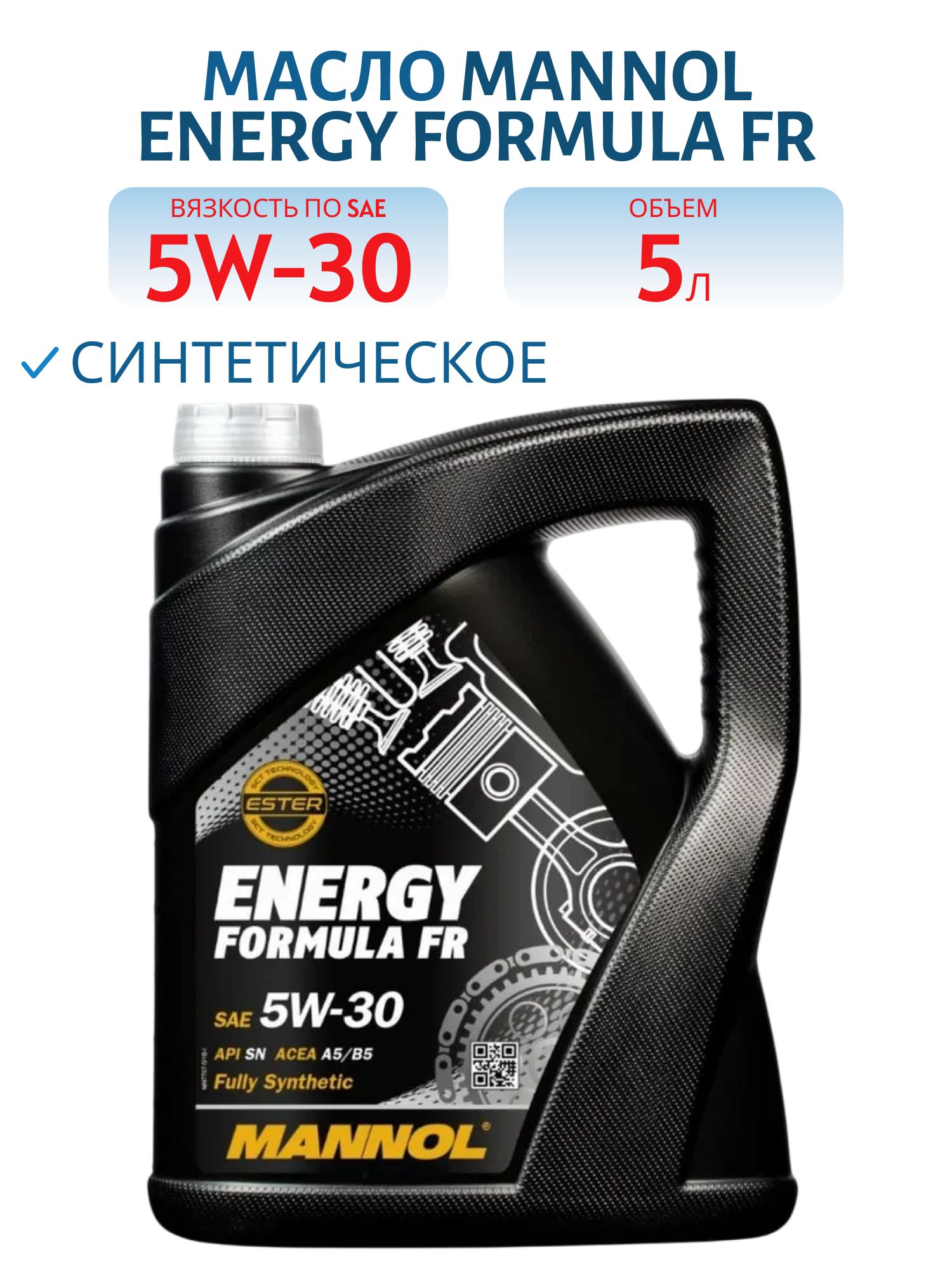 MANNOL Energy Formula FR 5W30 7707 5л синтетическое моторное масло