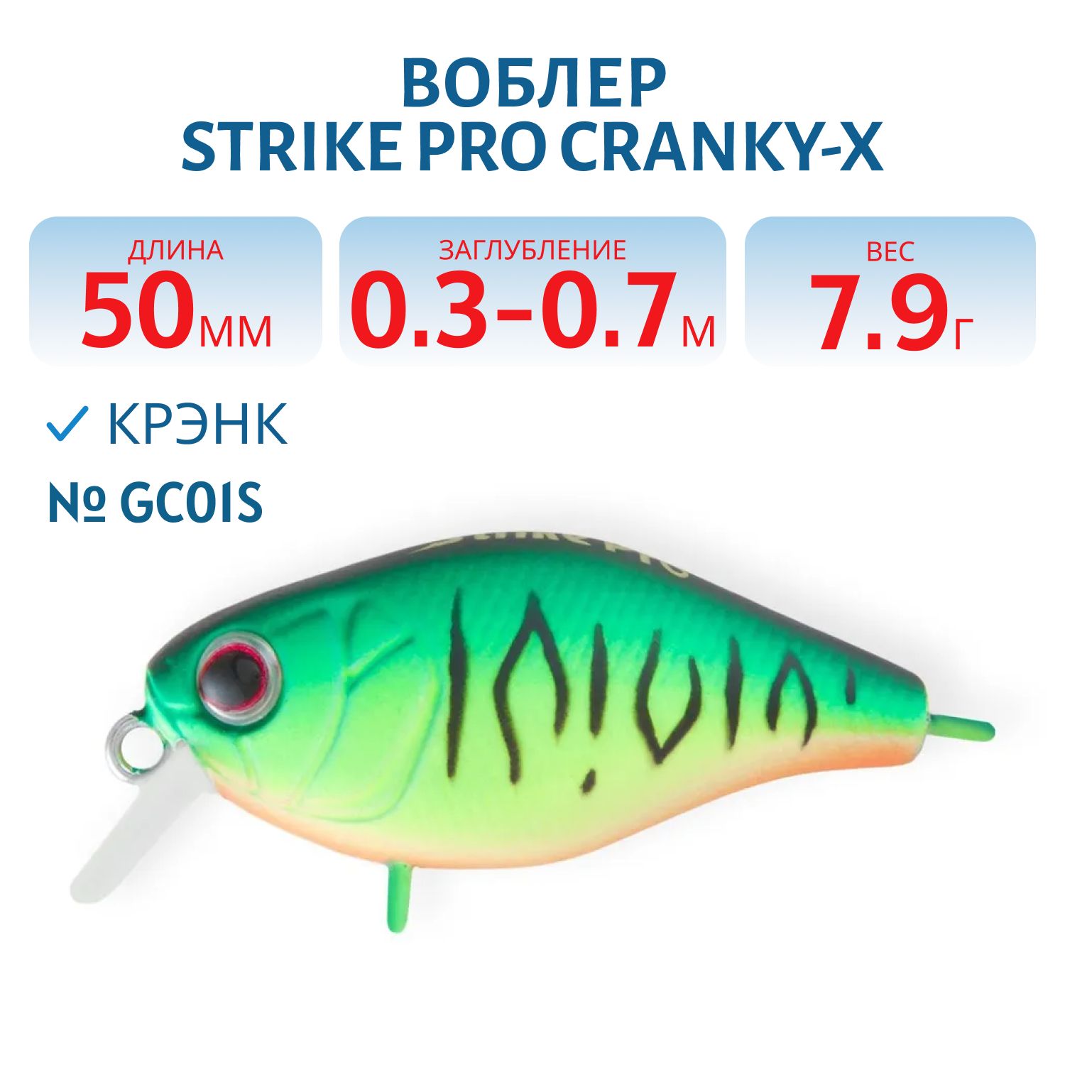 Воблер Крэнк Strike Pro Cranky-X 50,  50 мм,  7, 9 гр,  Загл. 0, 3м.-0, 7м.,  Плавающий,  цвет: GC01S Mat Tiger,  (EG-165#GC01S)