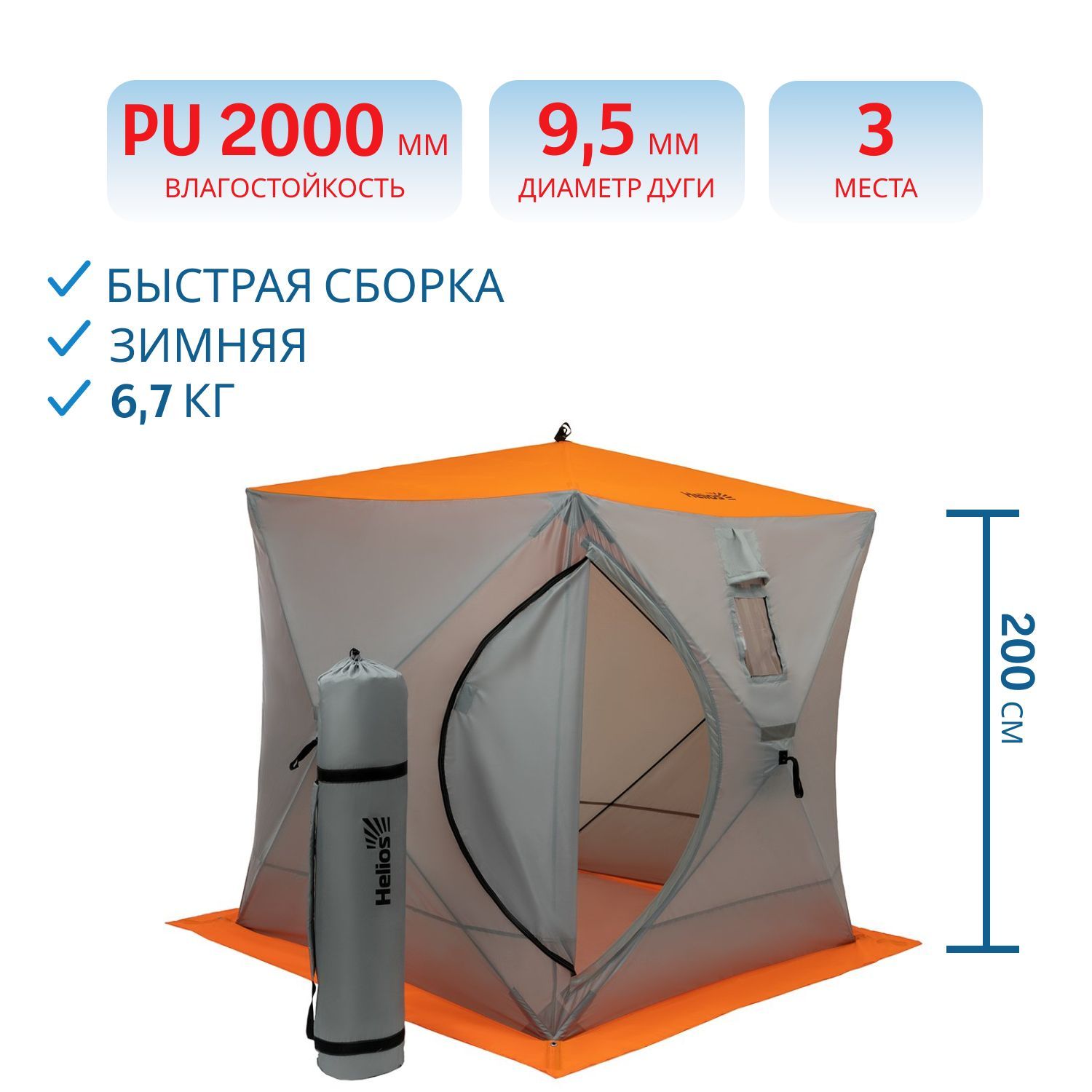 Палатка зимняя Куб 1, 8х1, 8 orange lumi/grey Helios