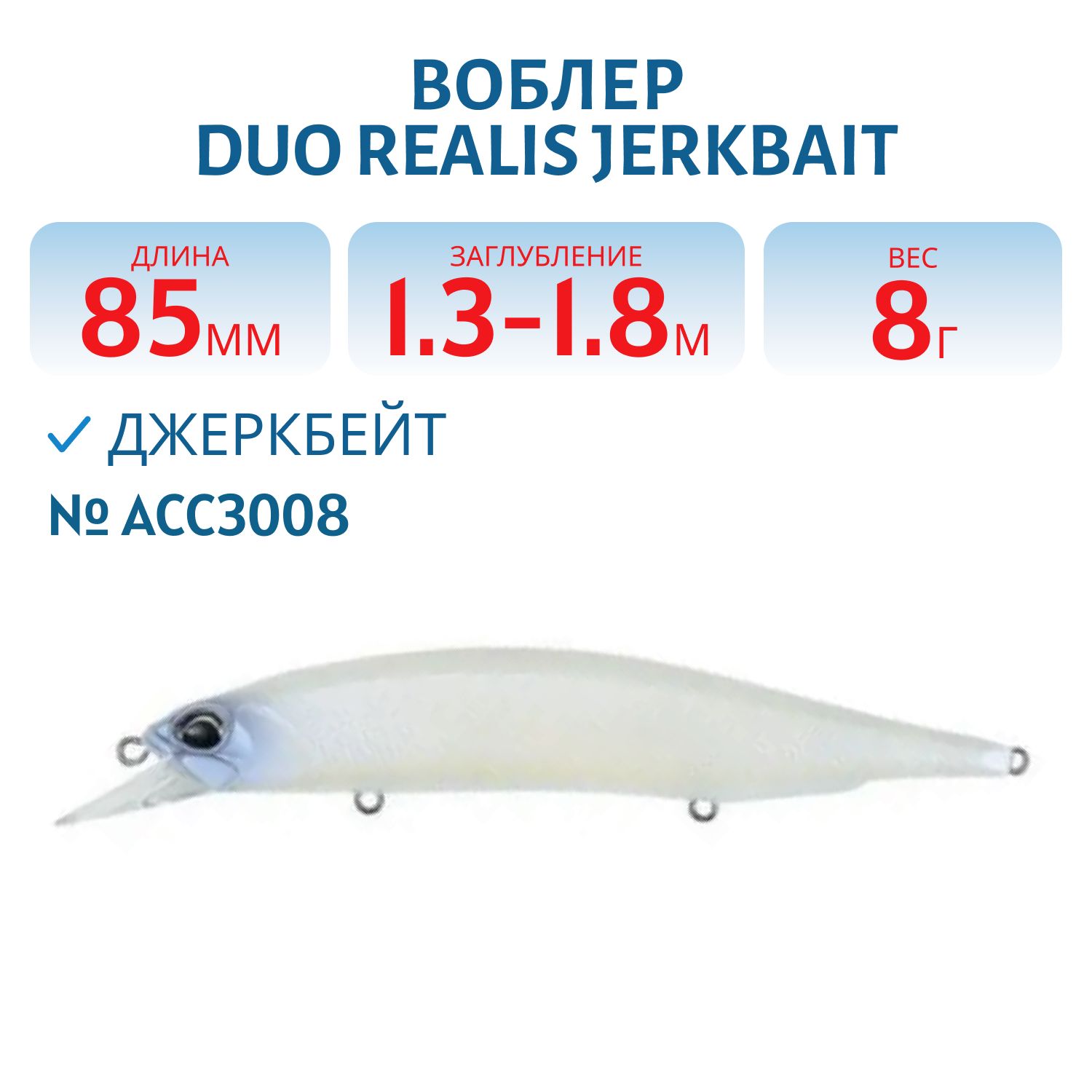Воблер DUO Realis Jerkbait 85 мм.,  суспенд.,  8.0 гр. (DUO-RJB-85SP-ACC3008)