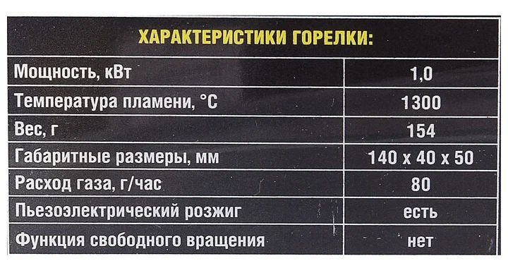Горелка газовая портативная "СЛЕДОПЫТ-GTP-N02", пьезо