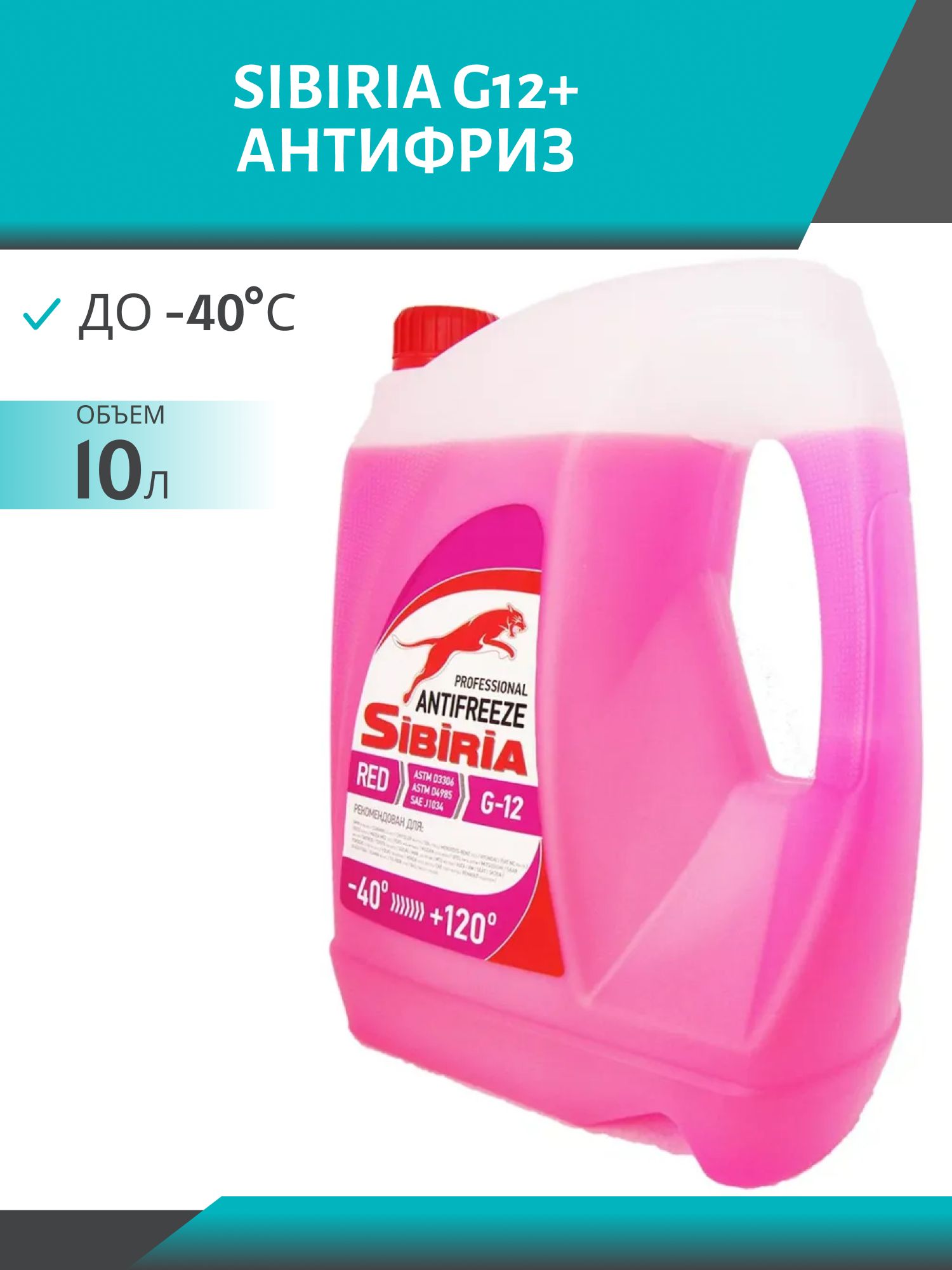 Антифриз SIBIRIA -40 G-12 10кг красный