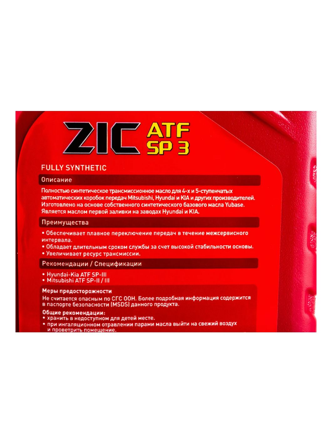 ZIC ATF SP 3 4л синтетическое трансмисcионное масло