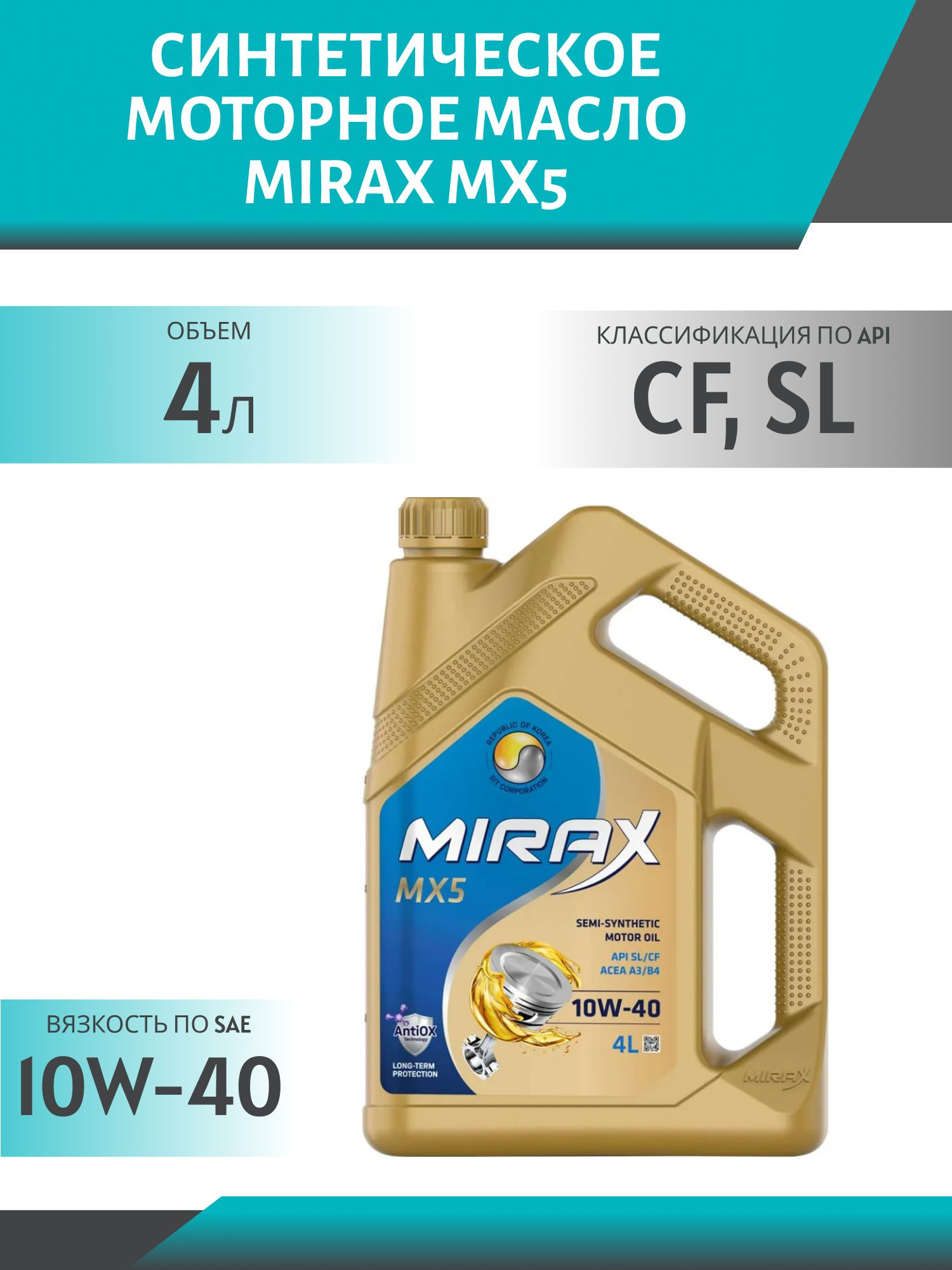 MIRAX MX5 10w40 SL/CF 4л полусинтетическое моторное масло