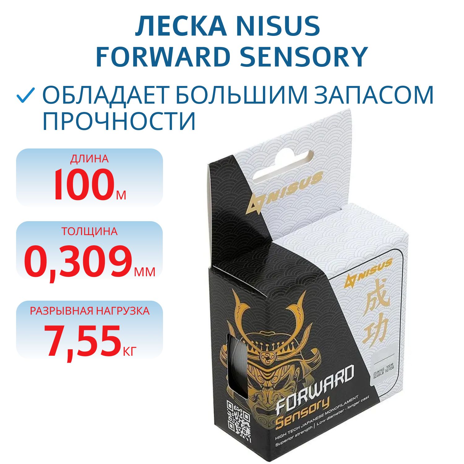 Леска FORWARD Sensory 0, 309mm/100m Nylon Transparent Nisus 