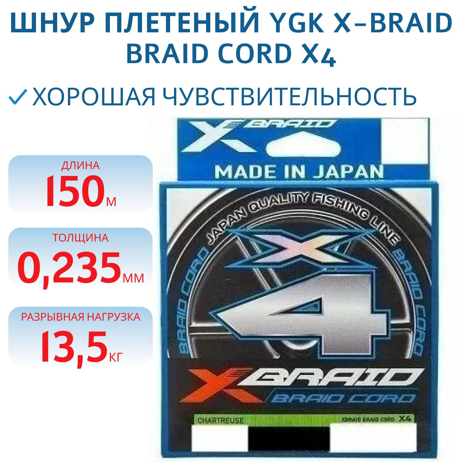 Шнур YGK X-Braid Braid Cord X4 150m Chartreuse #2.0,  0.235мм,  30lb,  13.5кг