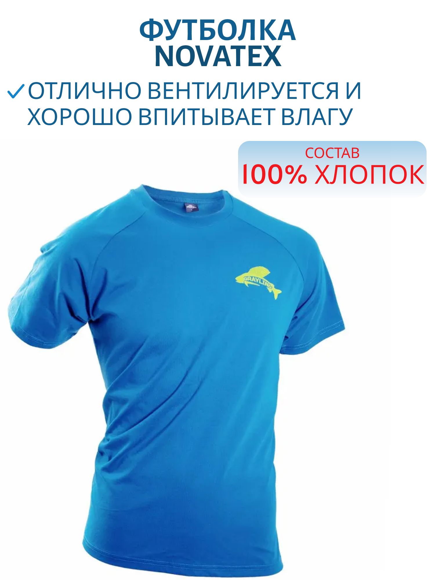 Футболка GRAYLING (хлопок,  синий) GRTS-10BL (р-р L)