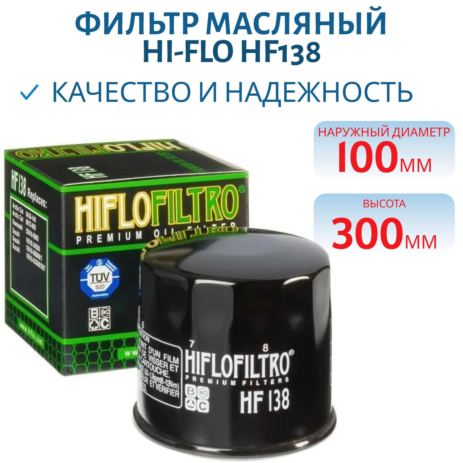 Фильтр масляный Hi-Flo HF138