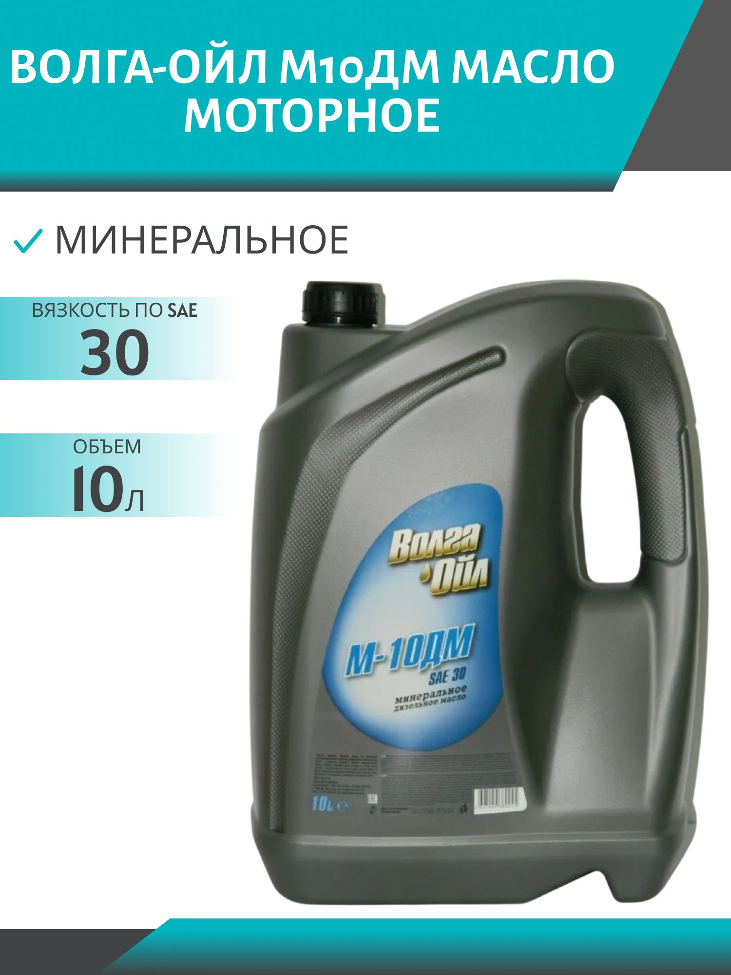 Волга-Ойл М10ДМ 10л минеральное моторное масло